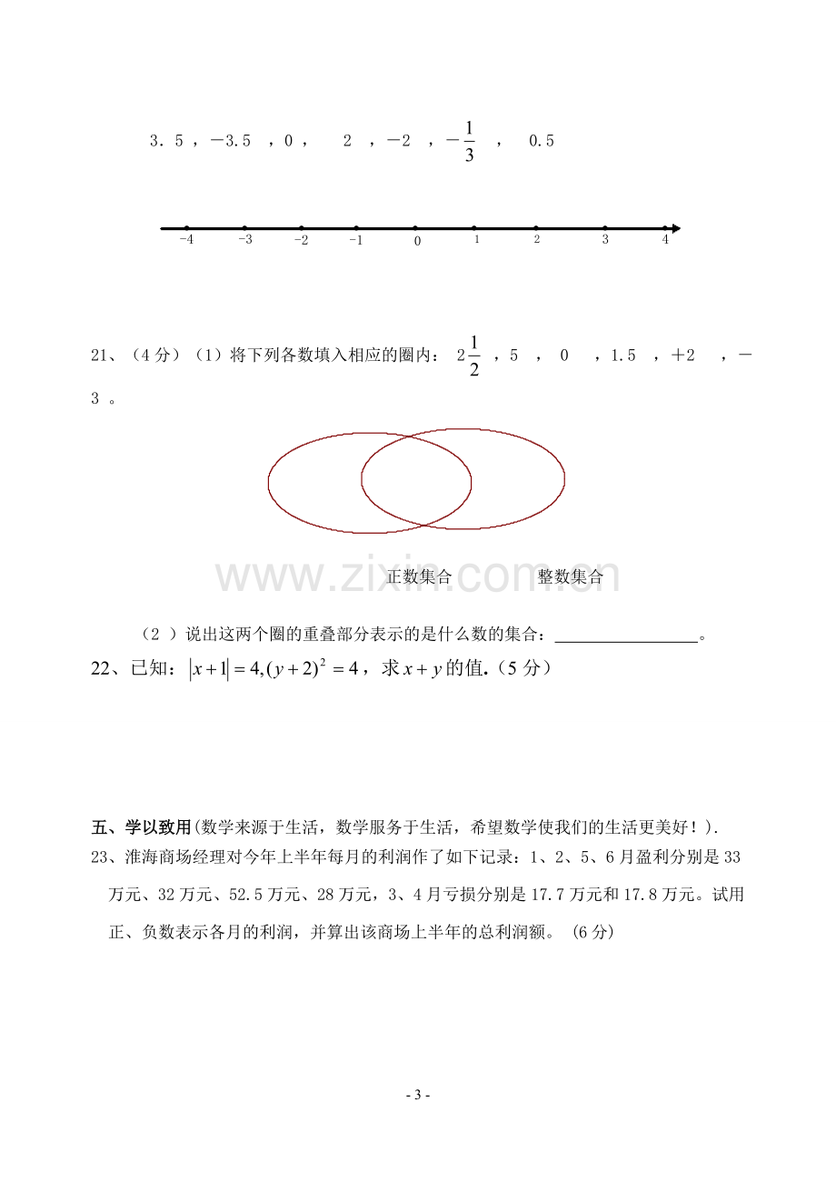 初一数学第一章《有理数》单元测试题.doc_第3页