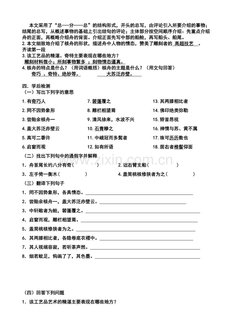 《核舟记》导学案.doc_第2页