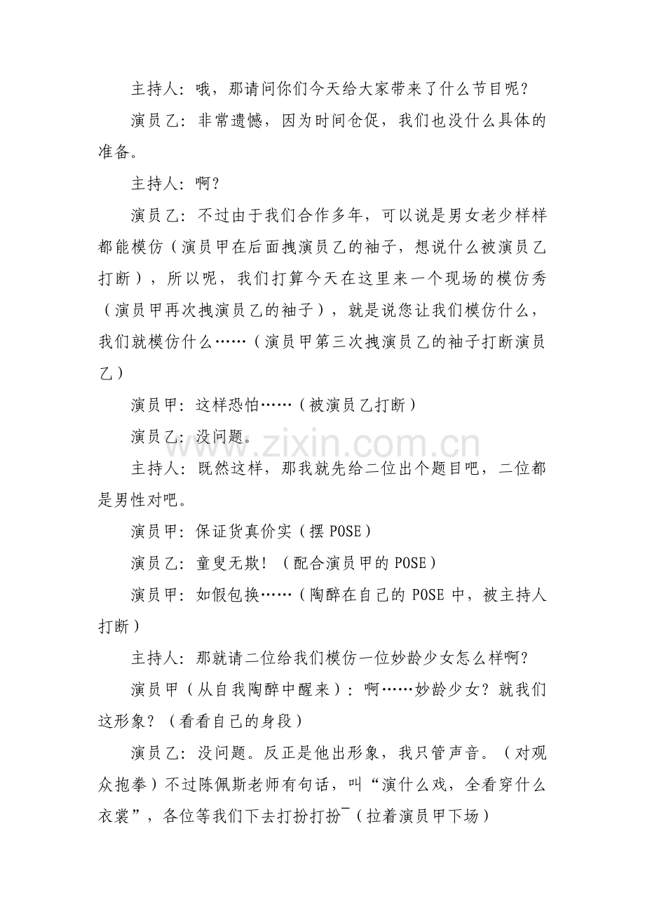 关于校园三人搞笑相声剧本【七篇】.pdf_第2页