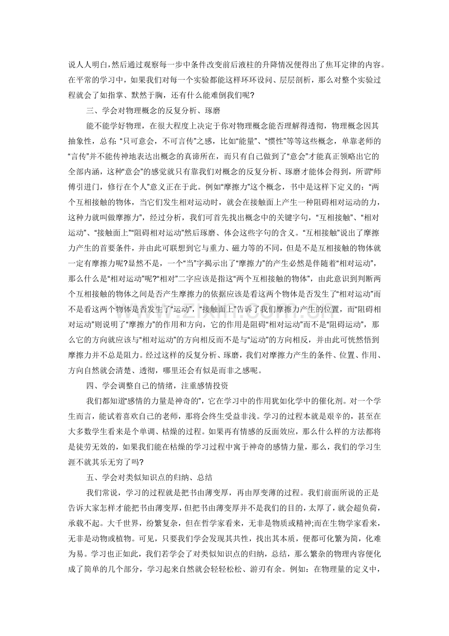 学好物理的方法.doc_第2页