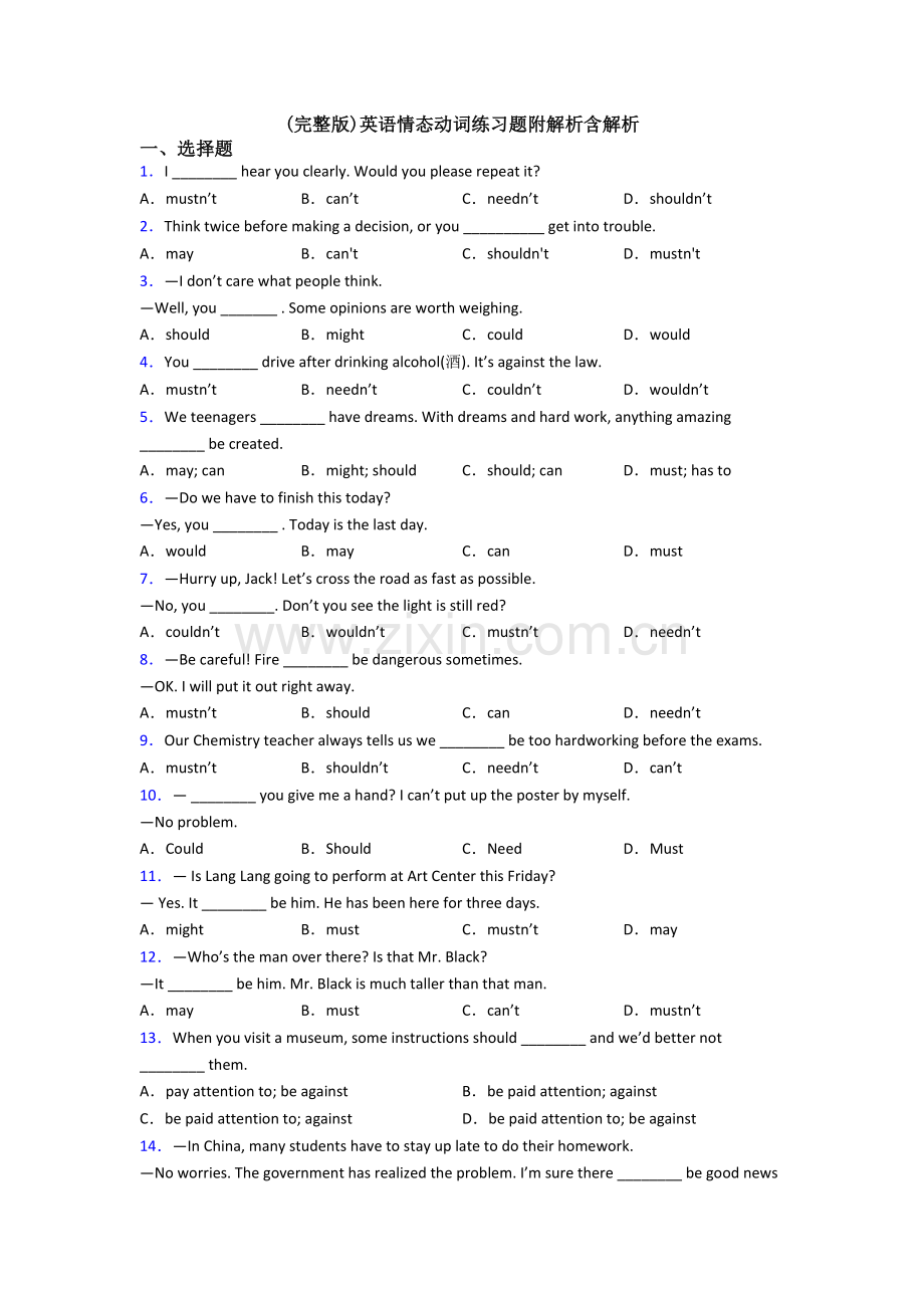 英语情态动词练习题附解析含解析.doc_第1页