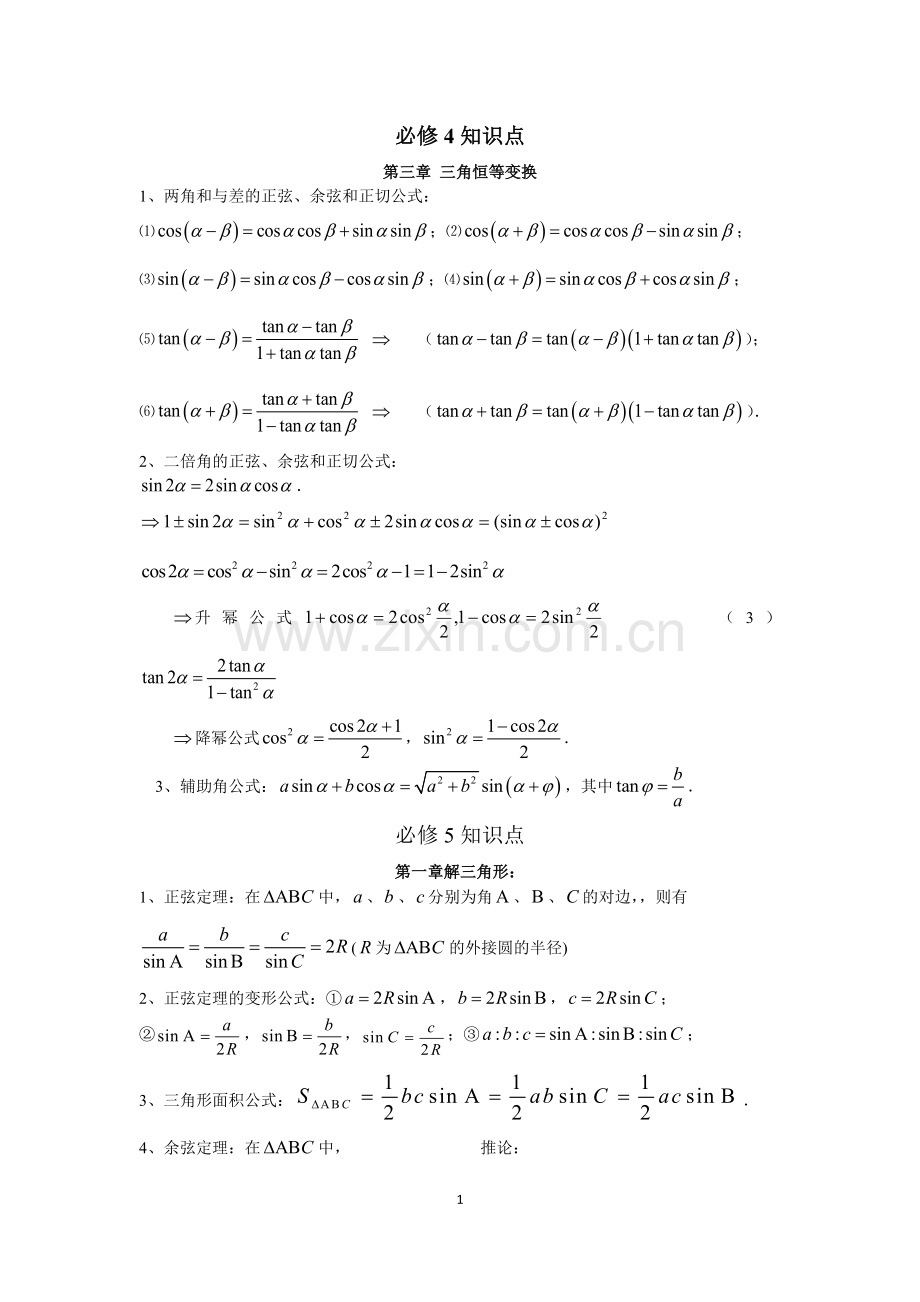 数学知识点.docx_第1页