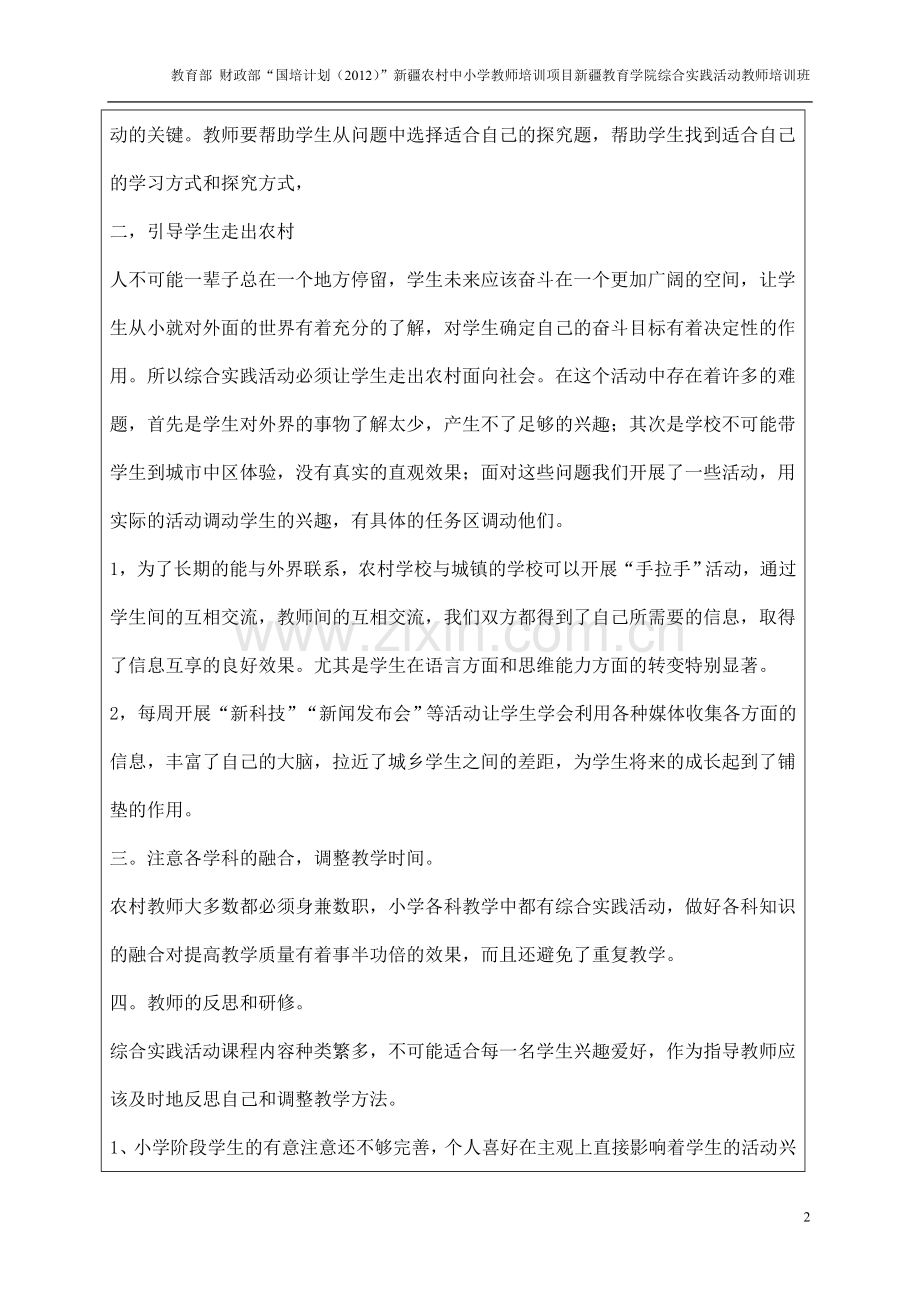 培计划”综合实践活动——结业论文.doc_第2页