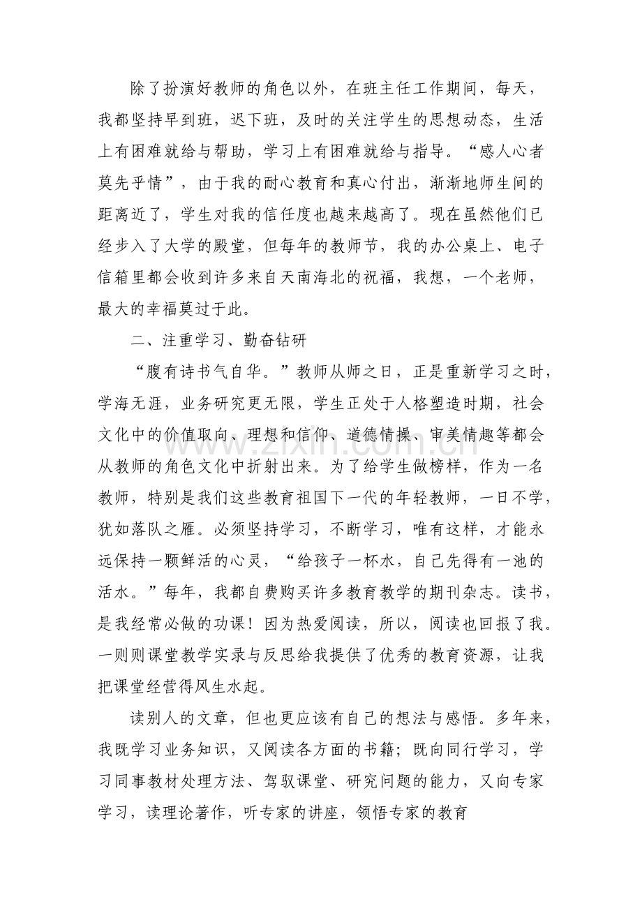 最美教师先进事迹材料500字3篇.pdf_第2页