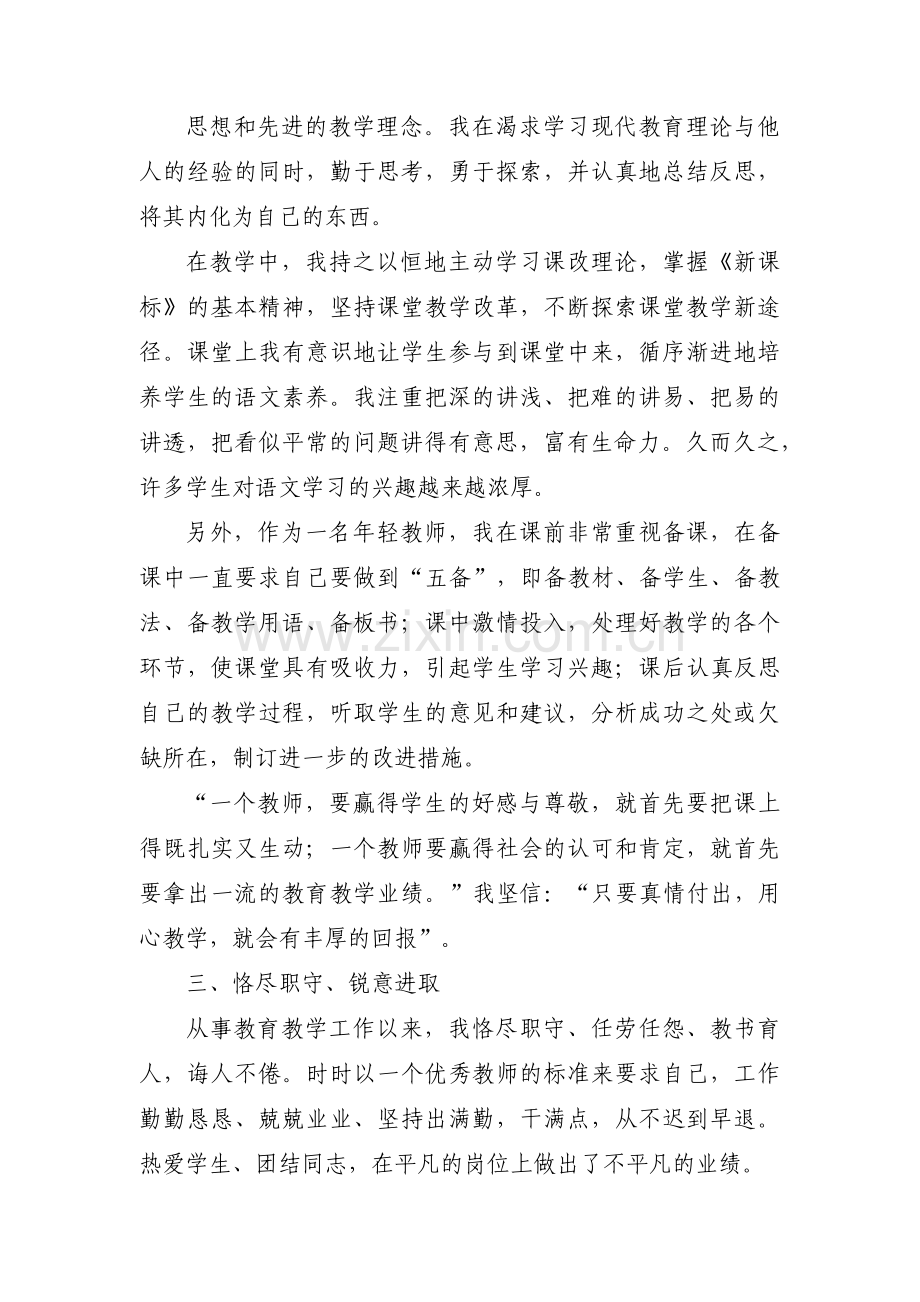 最美教师先进事迹材料500字3篇.pdf_第3页