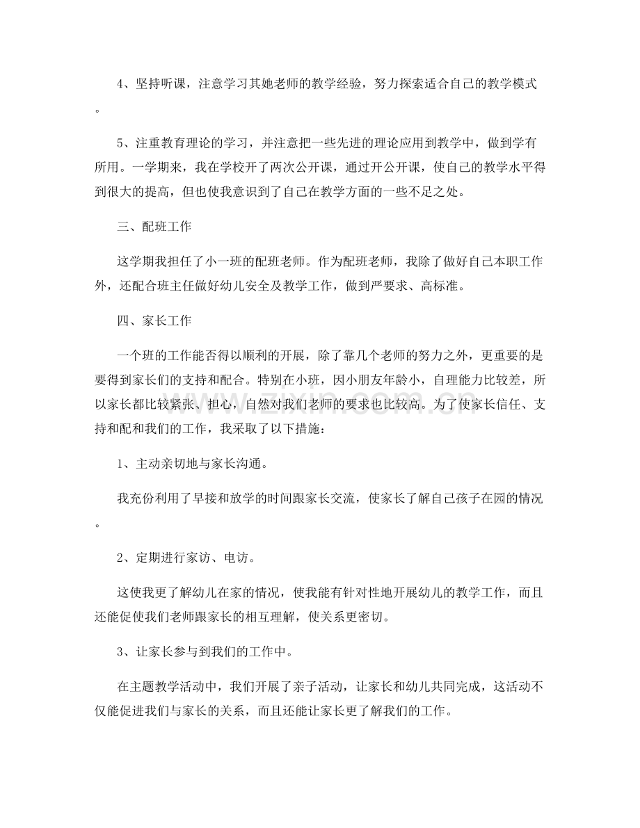 幼儿教师个人工作总结反思中班范文5篇.docx_第3页