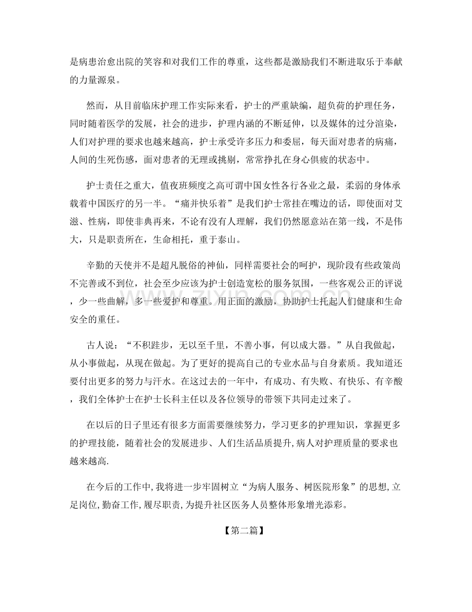 消化内镜护士年终总结.docx_第2页