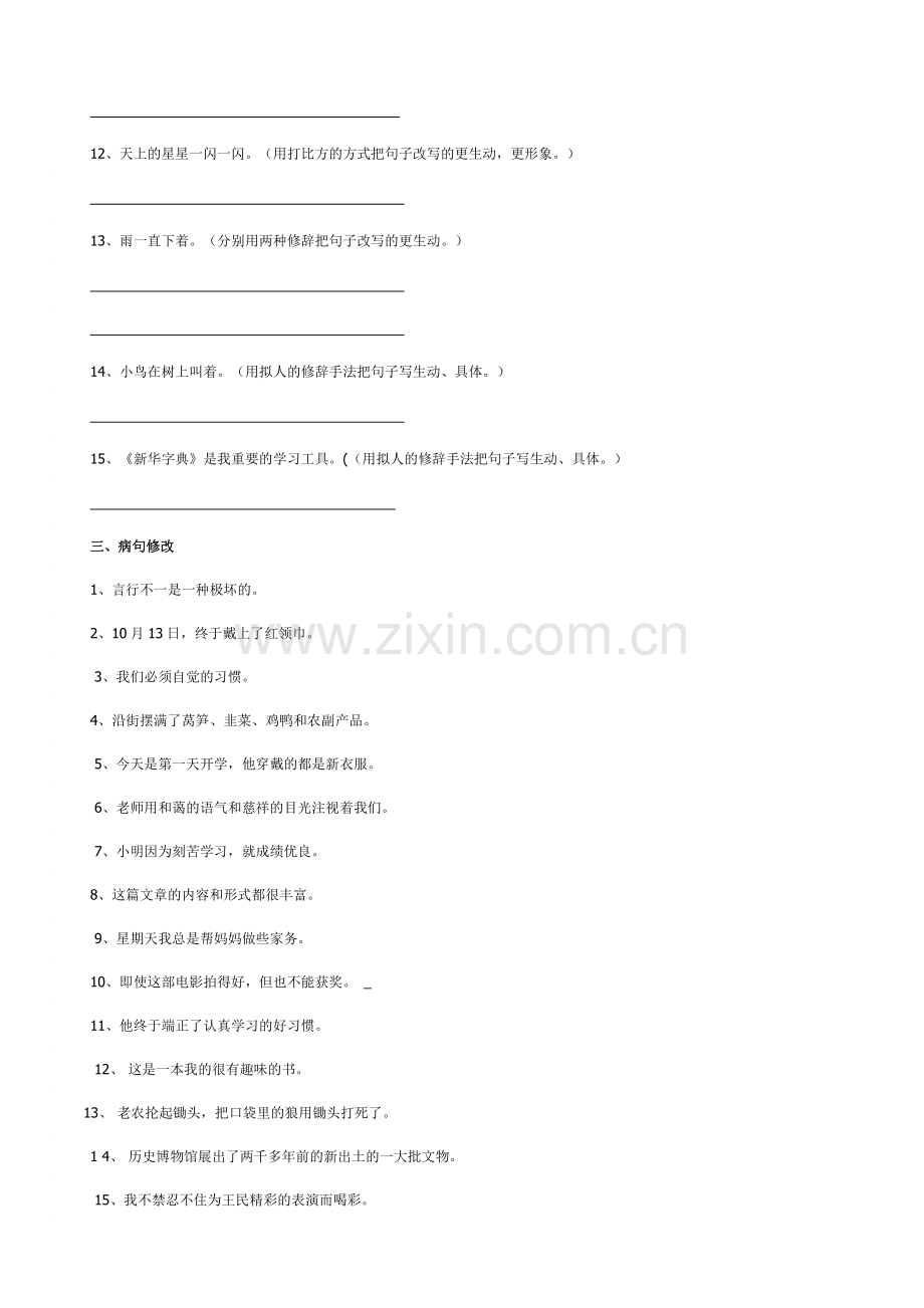 小学语文总复习句子专项训练题.doc_第2页