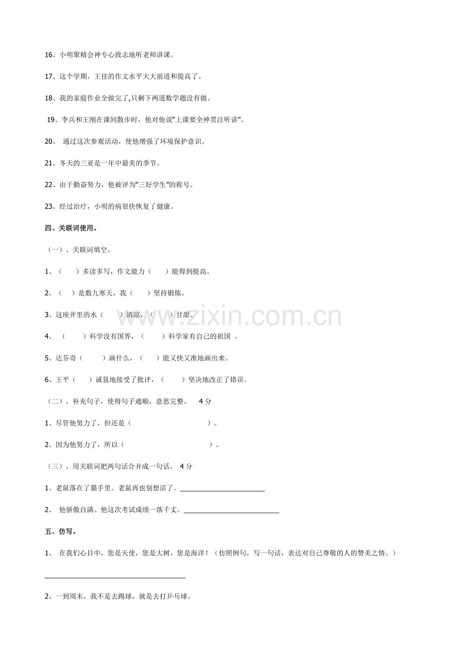 小学语文总复习句子专项训练题.doc_第3页