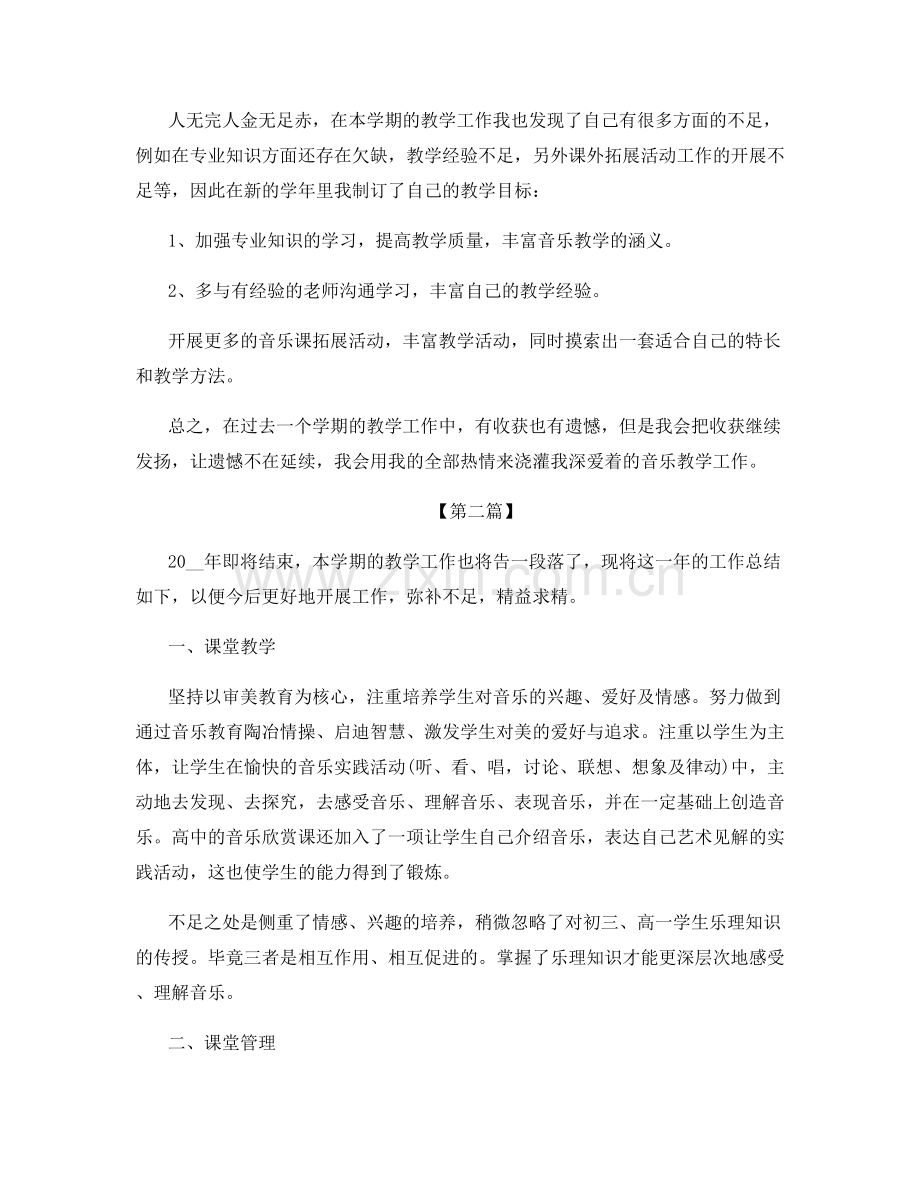 音乐教师工作总结范文.docx_第2页