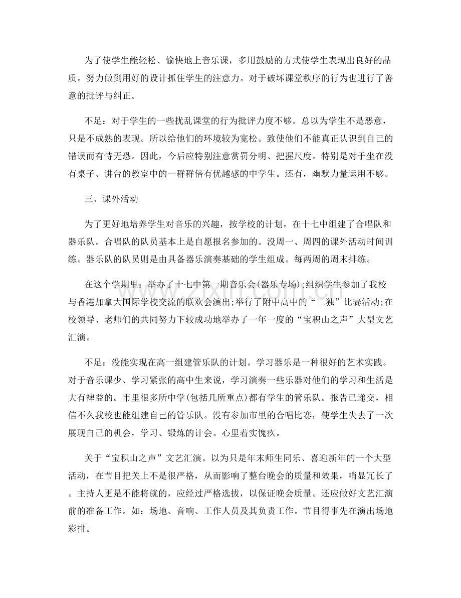 音乐教师工作总结范文.docx_第3页