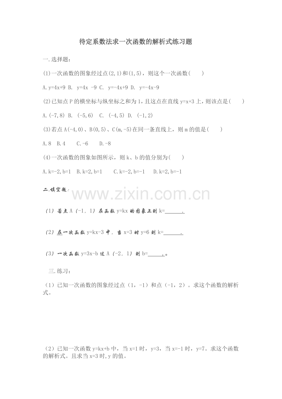 一次函数表达式.doc_第1页