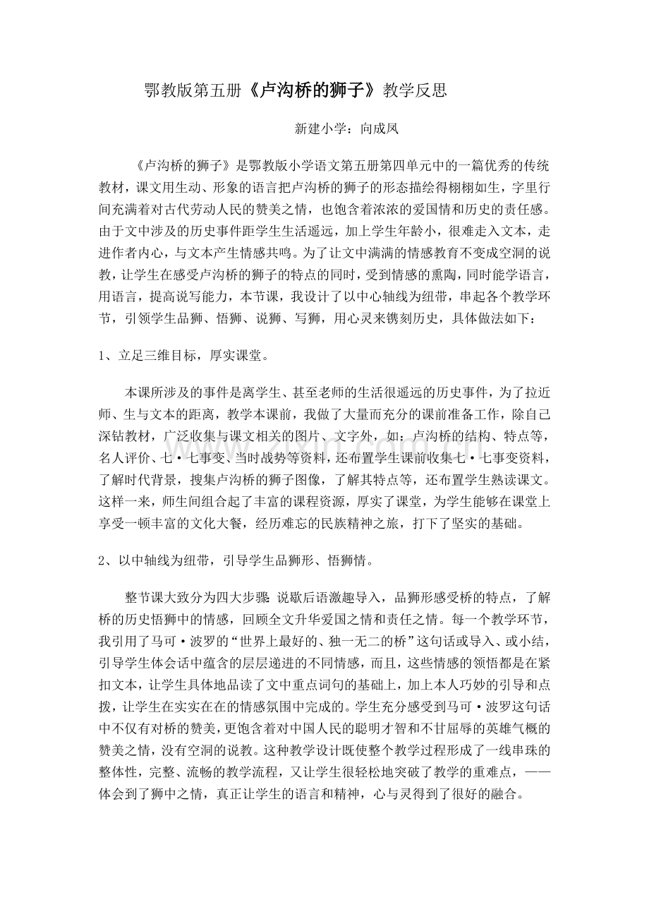 卢沟桥的狮子教学反思向.doc_第1页