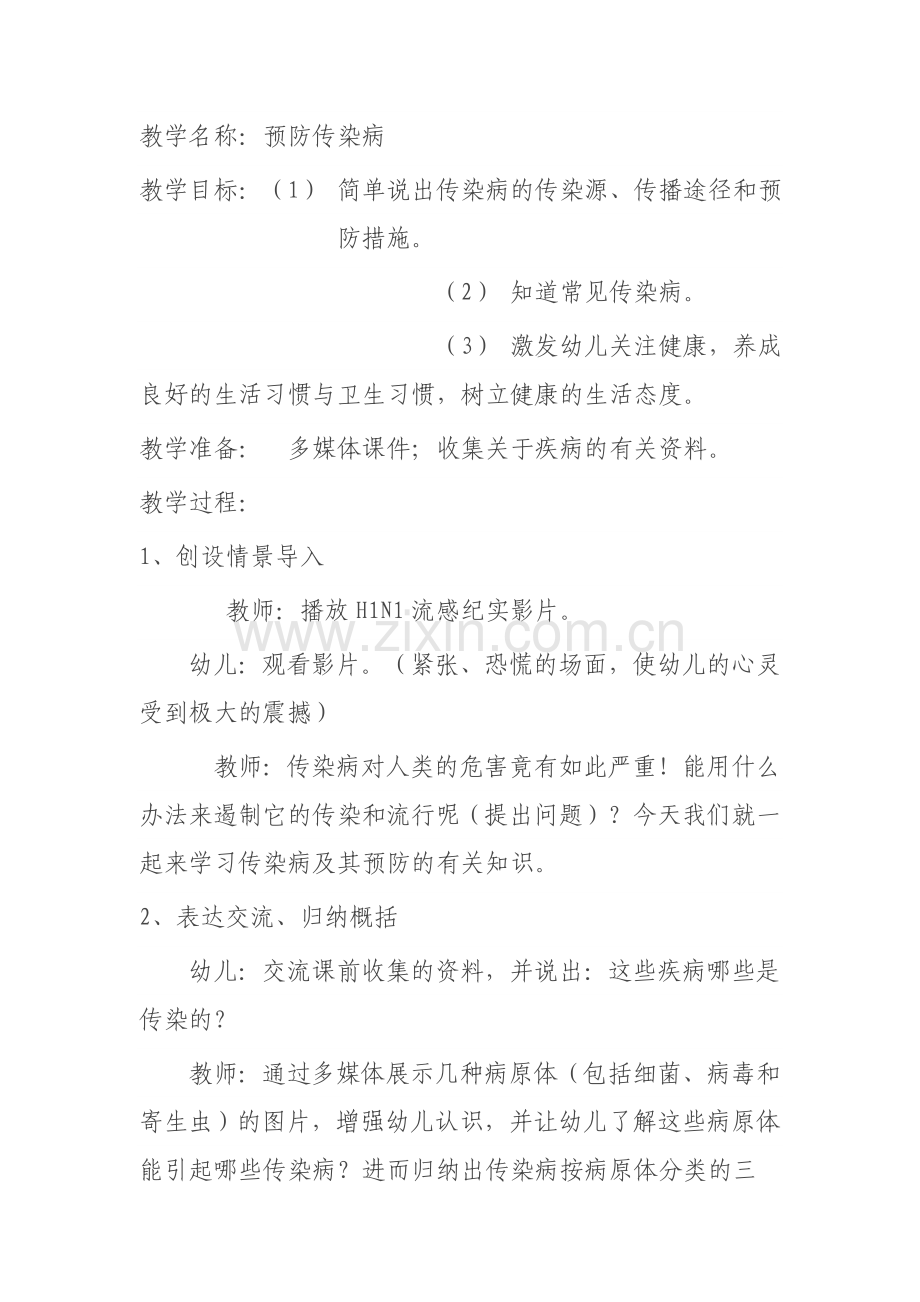 传染病教案.docx_第1页