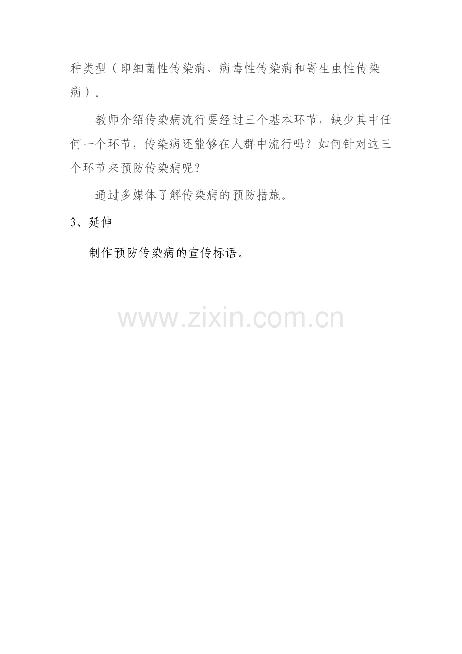 传染病教案.docx_第2页