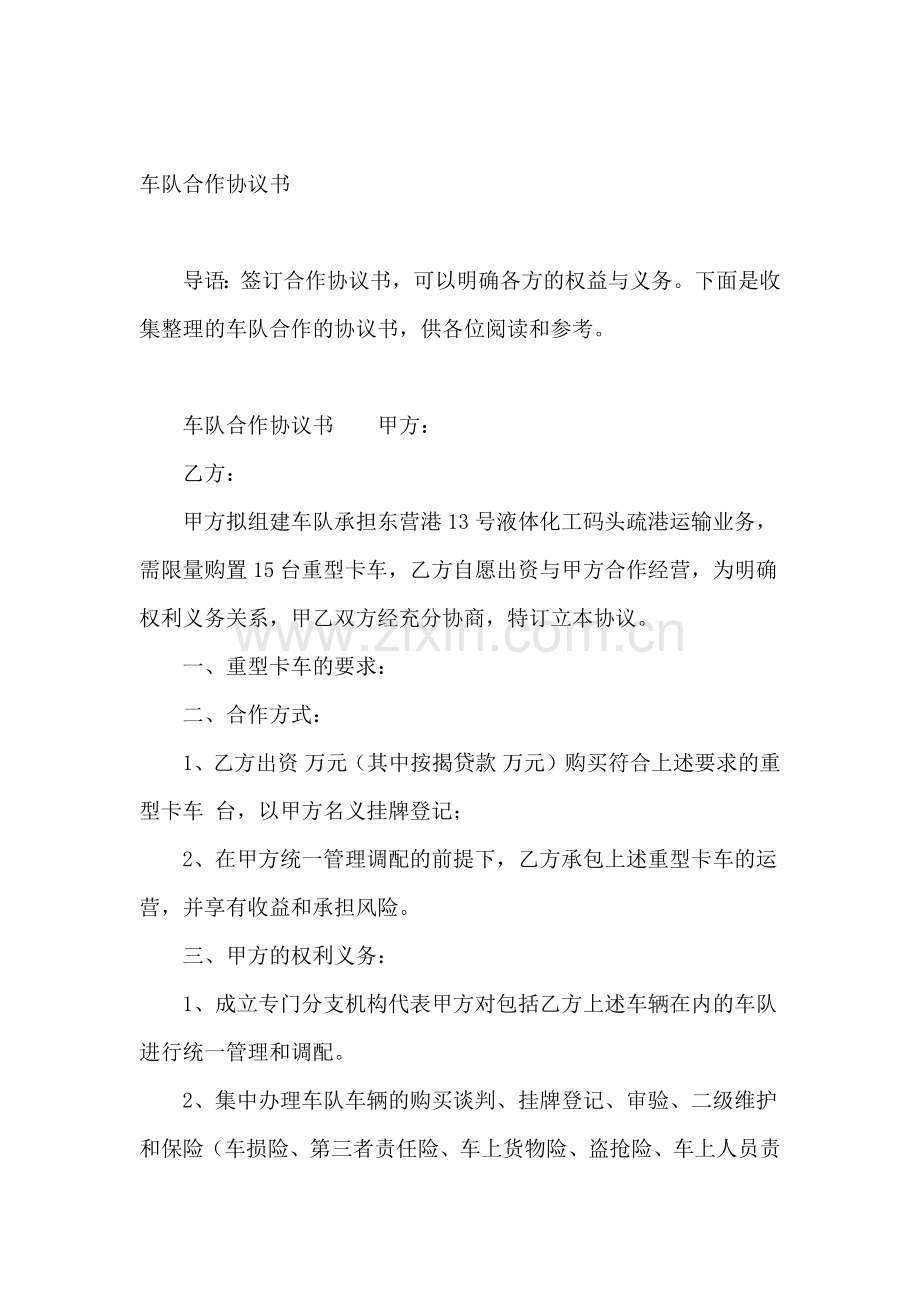 车队合作协议书.docx_第2页