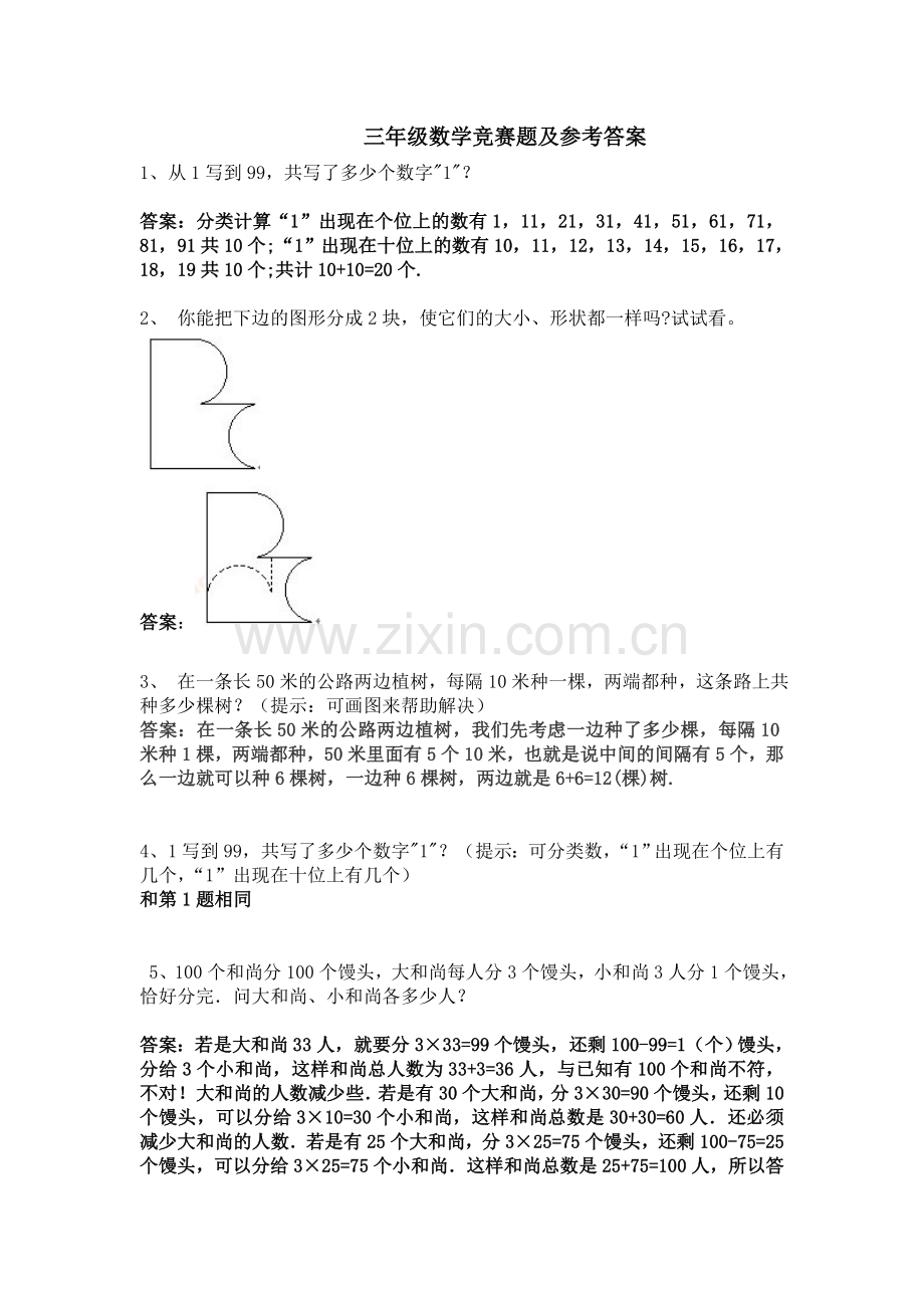 三年级数学竞赛题.doc_第1页