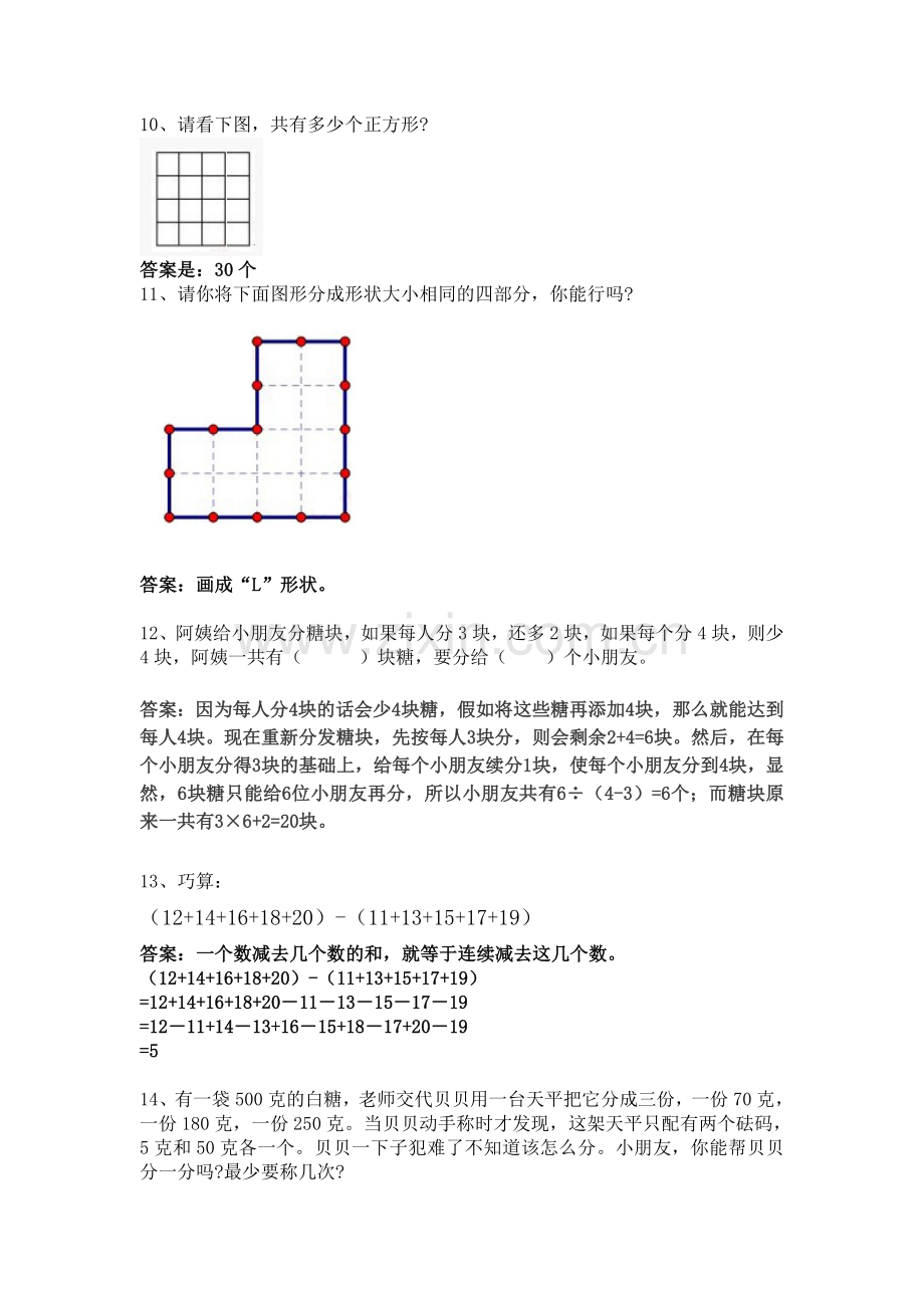 三年级数学竞赛题.doc_第3页