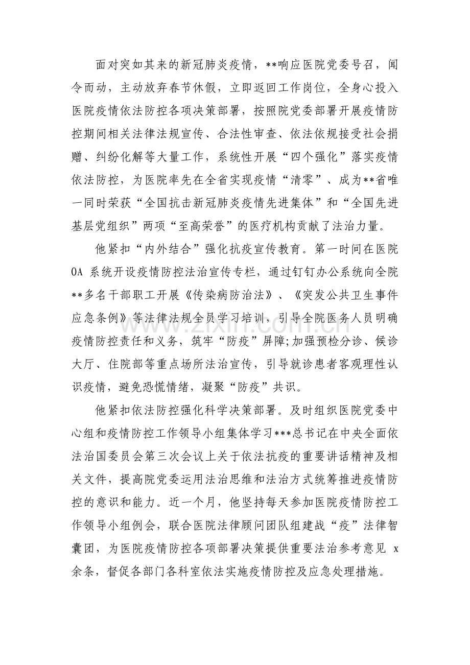 关于七五普法工作先进个人事迹材料【九篇】.pdf_第3页