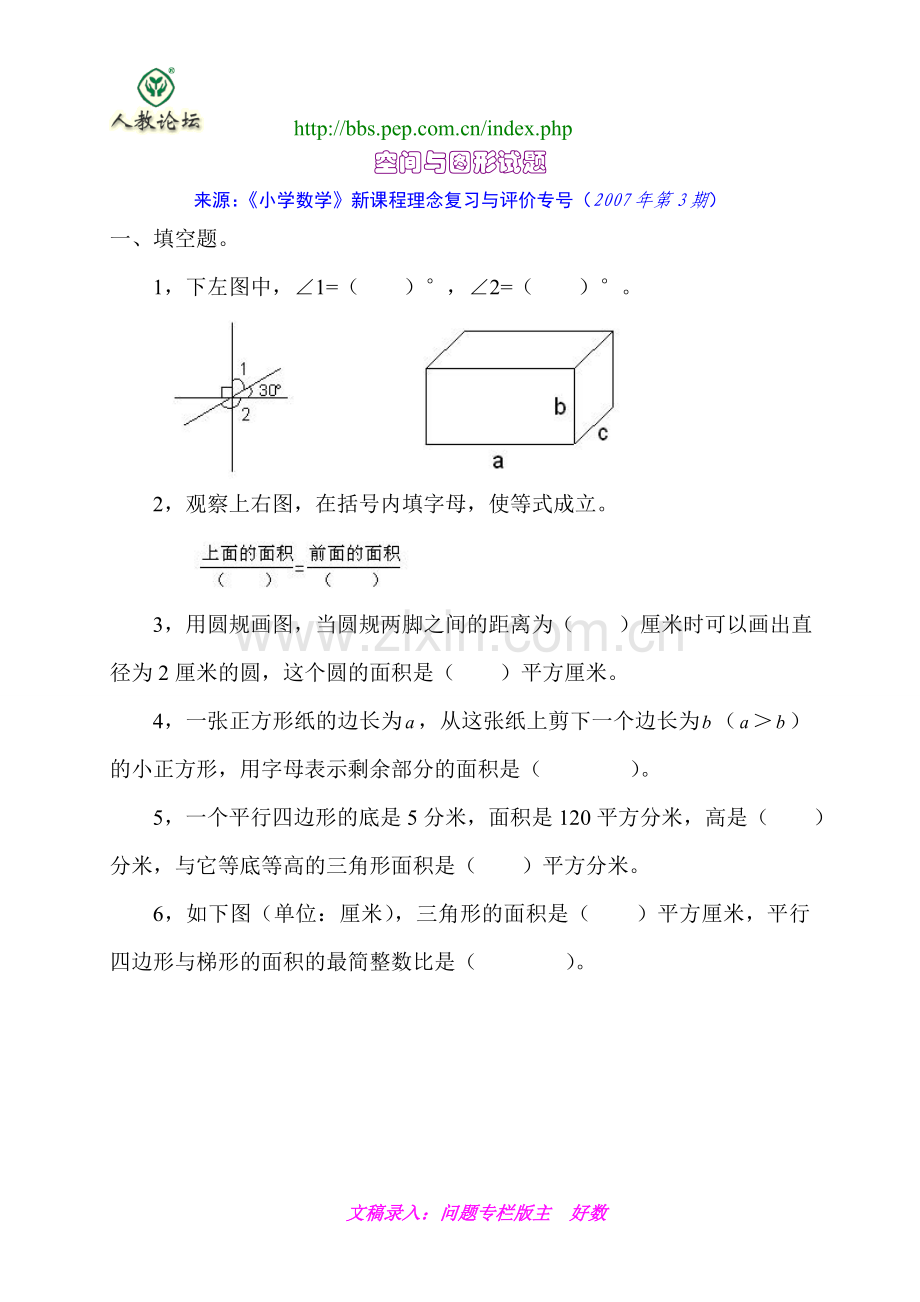 小数六下空间与图形试题.doc_第1页