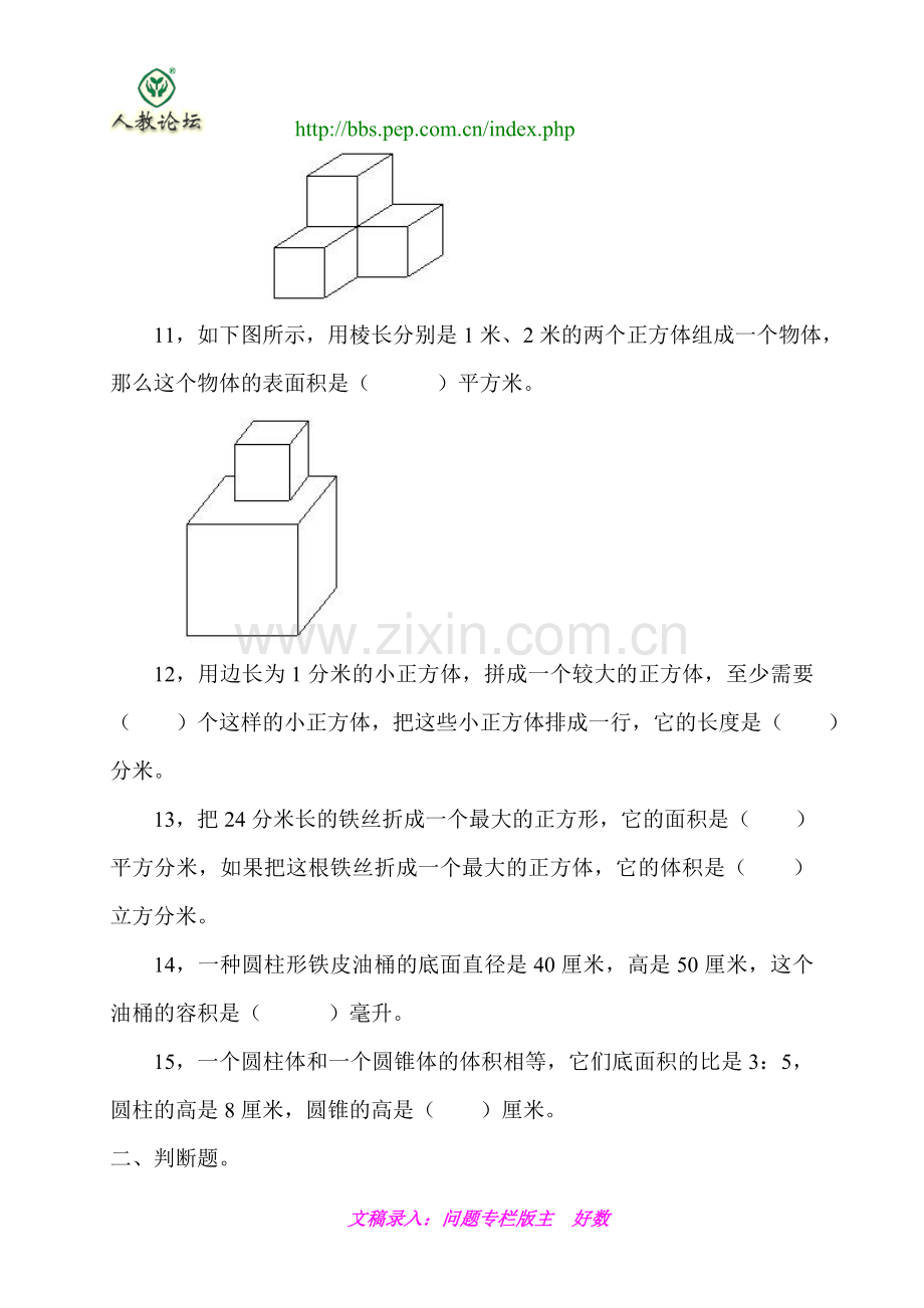 小数六下空间与图形试题.doc_第3页