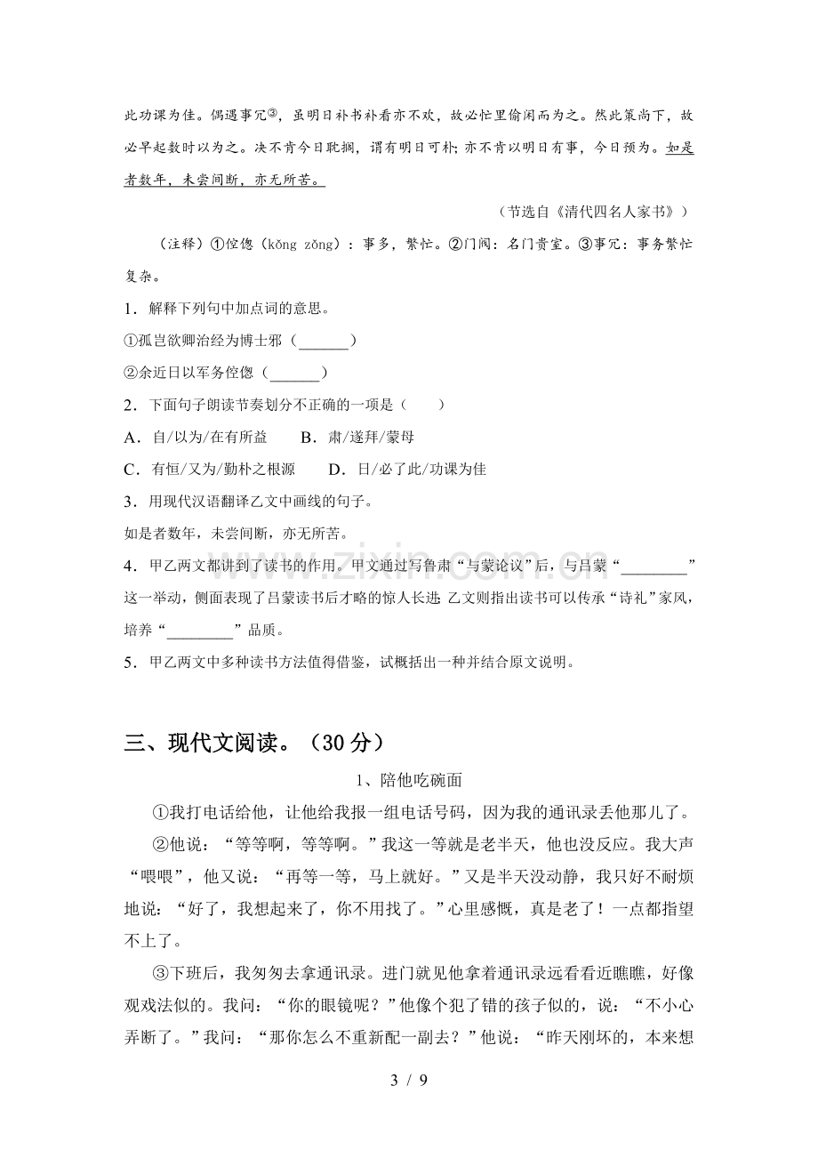 新人教版七年级语文上册期末测试卷(及参考答案).doc_第3页