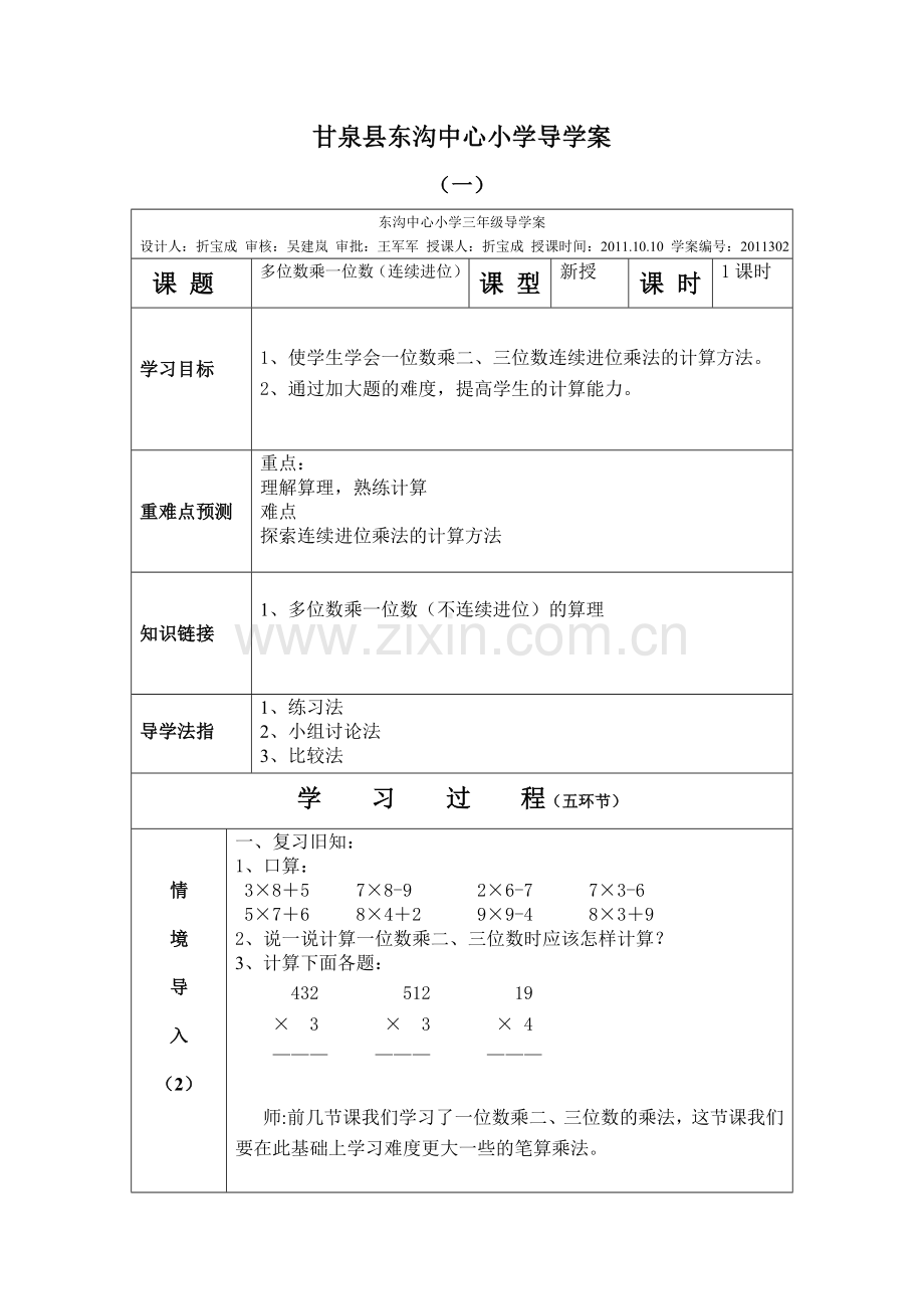 小学数学人教三年级多位数乘一位数进位乘法.doc_第1页