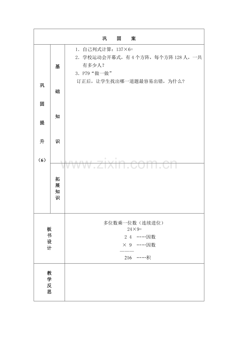 小学数学人教三年级多位数乘一位数进位乘法.doc_第3页