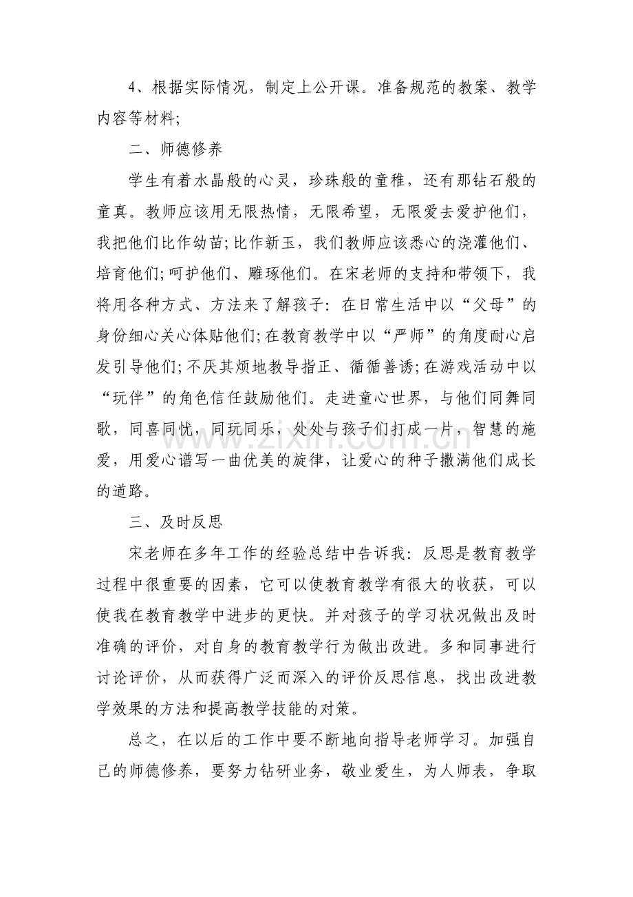 关于中职学校青蓝工程师徒结对方案【四篇】.pdf_第2页