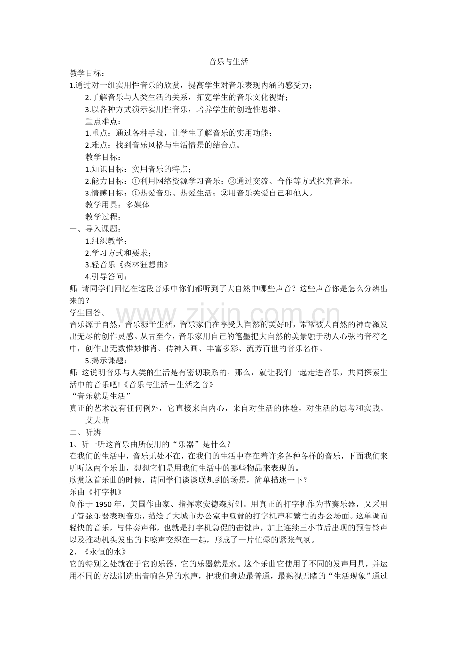 音乐欣赏课教案全套.doc_第1页