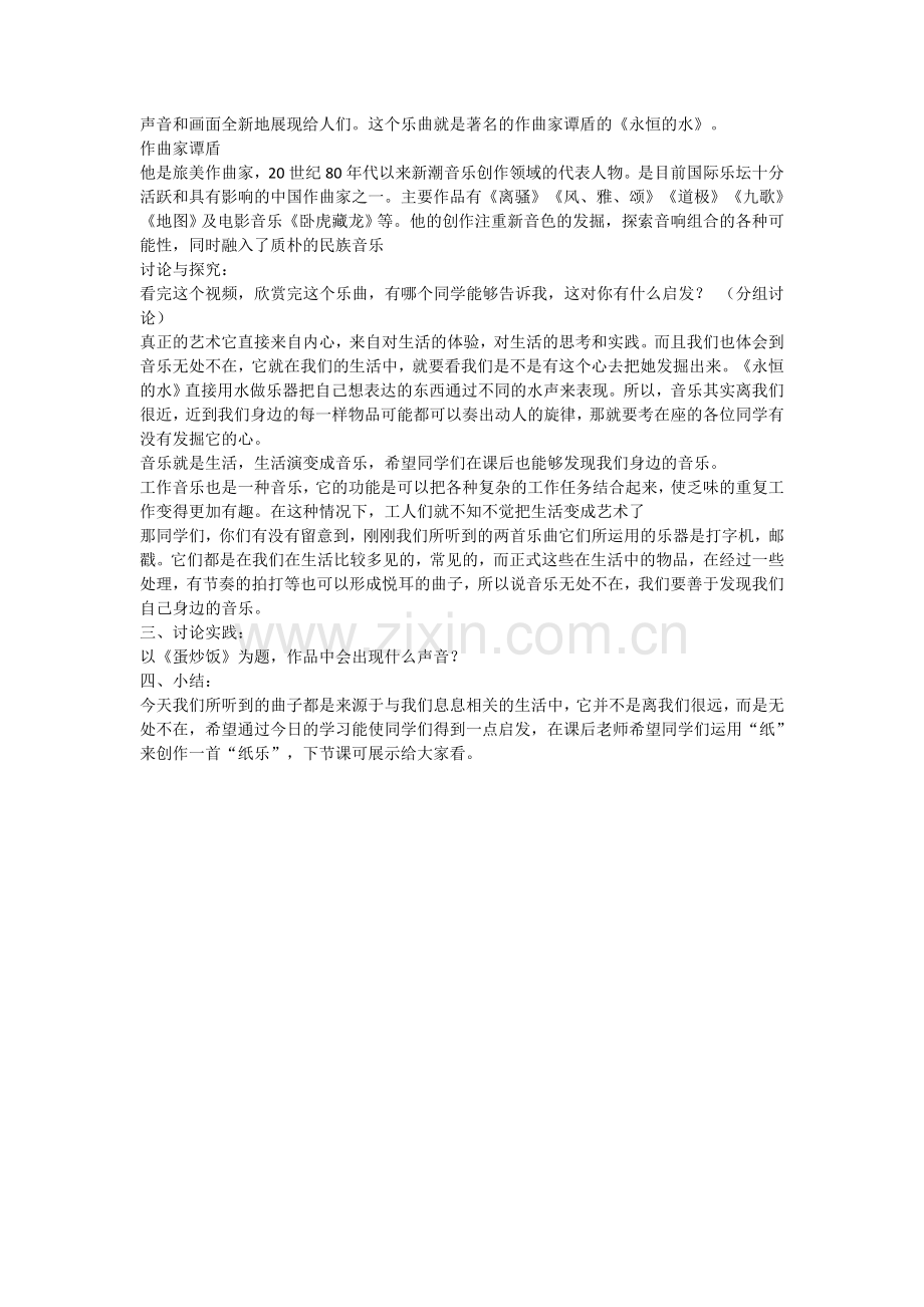 音乐欣赏课教案全套.doc_第2页