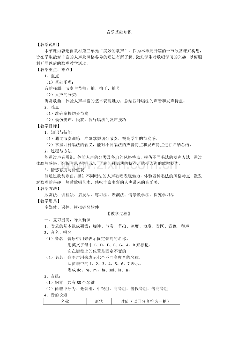 音乐欣赏课教案全套.doc_第3页