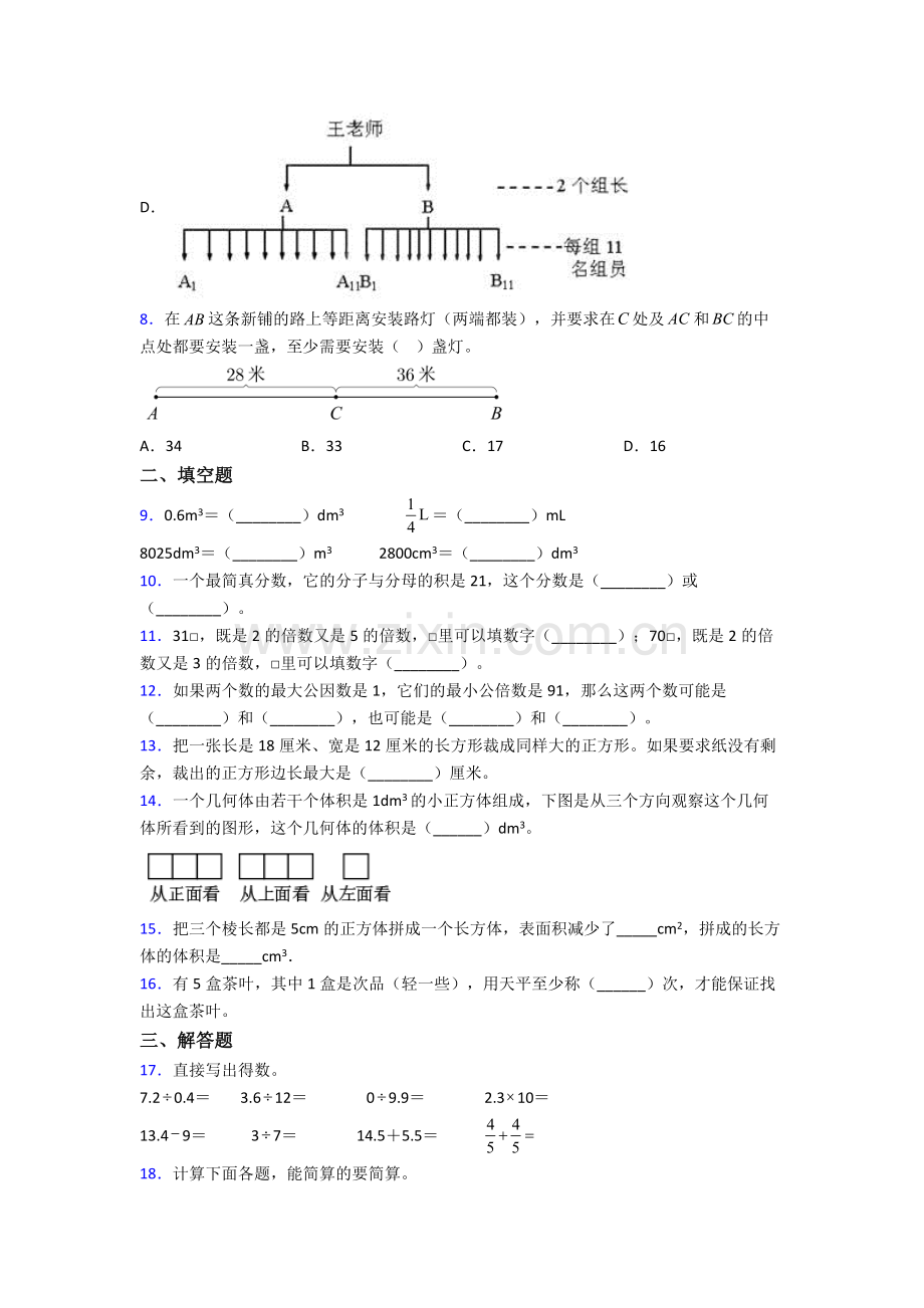 北京市石景山区实验中学人教版五年级下册数学期末试卷及答案.doc_第2页