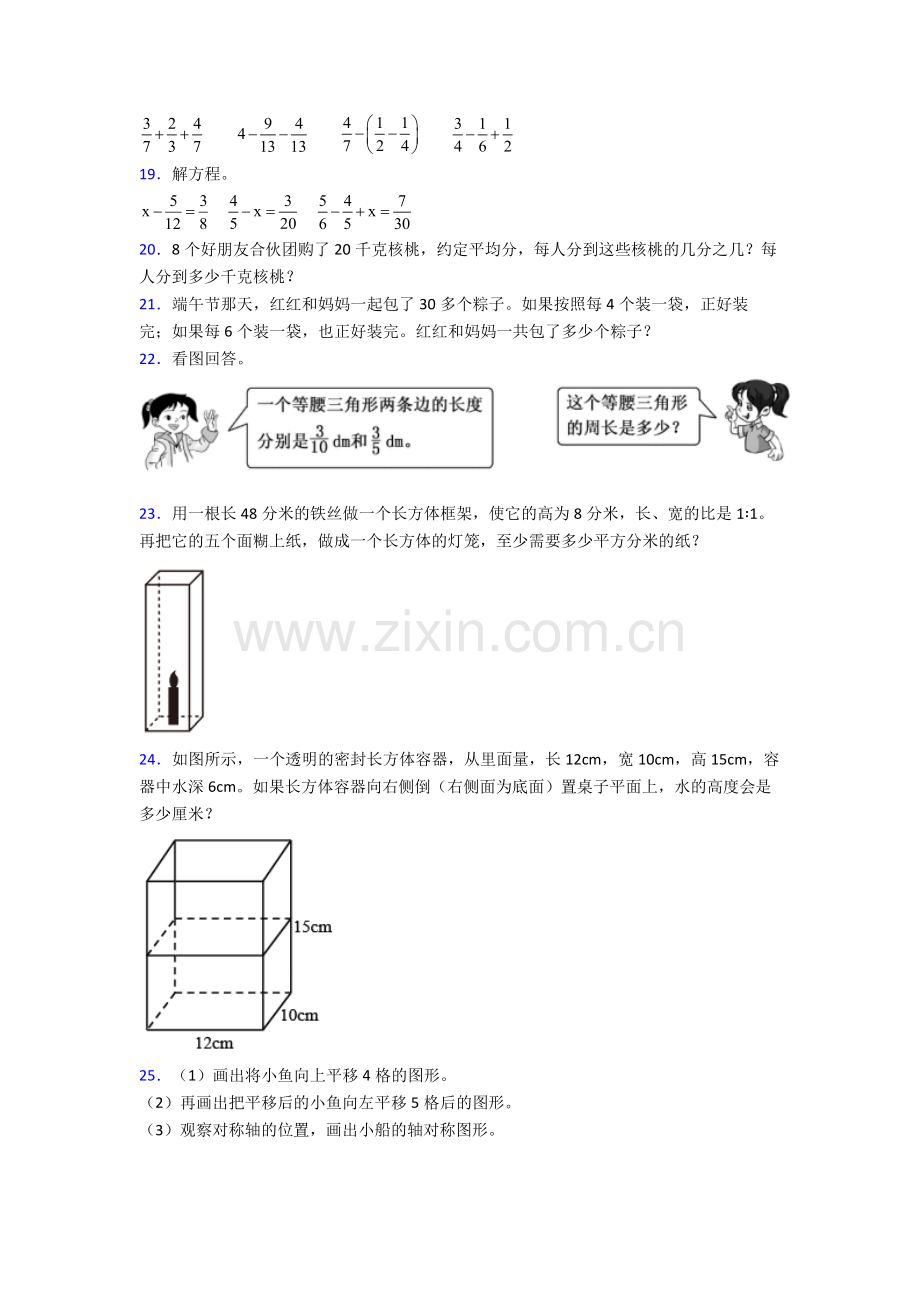 北京市石景山区实验中学人教版五年级下册数学期末试卷及答案.doc_第3页