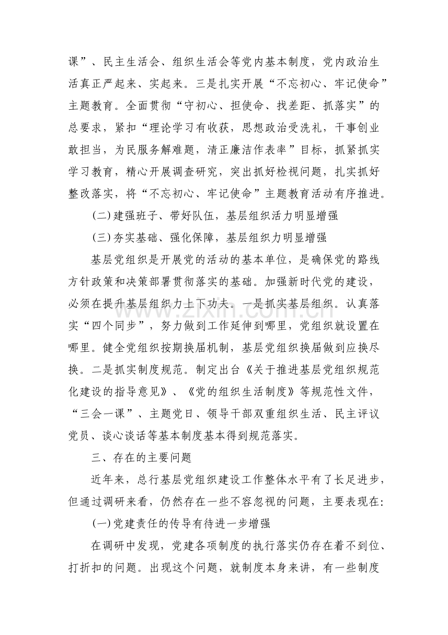 主题教育方案调研方案12篇.pdf_第2页