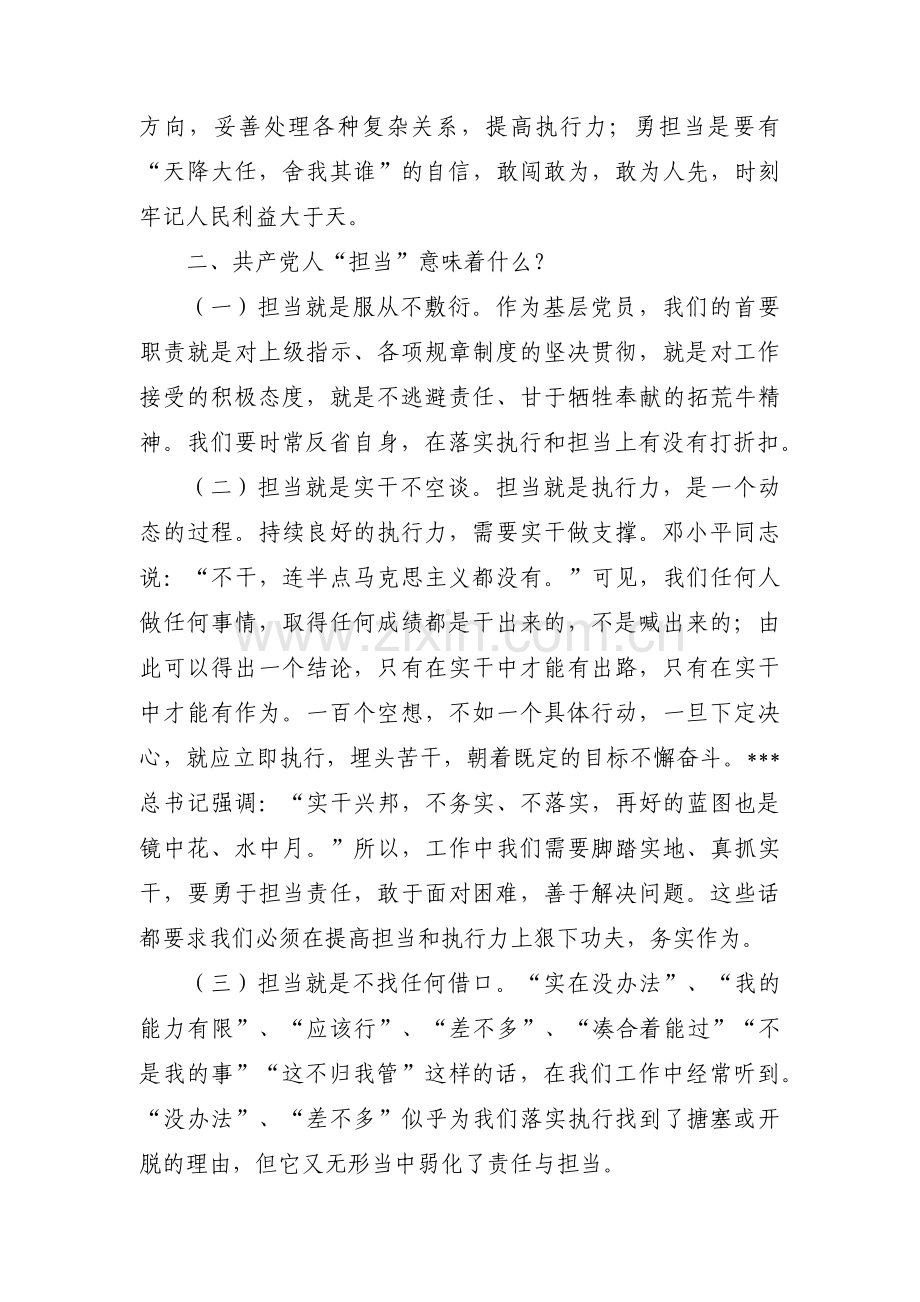 司法部主题教育专题党课范文六篇.pdf_第2页