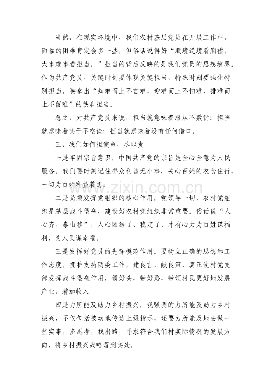 司法部主题教育专题党课范文六篇.pdf_第3页