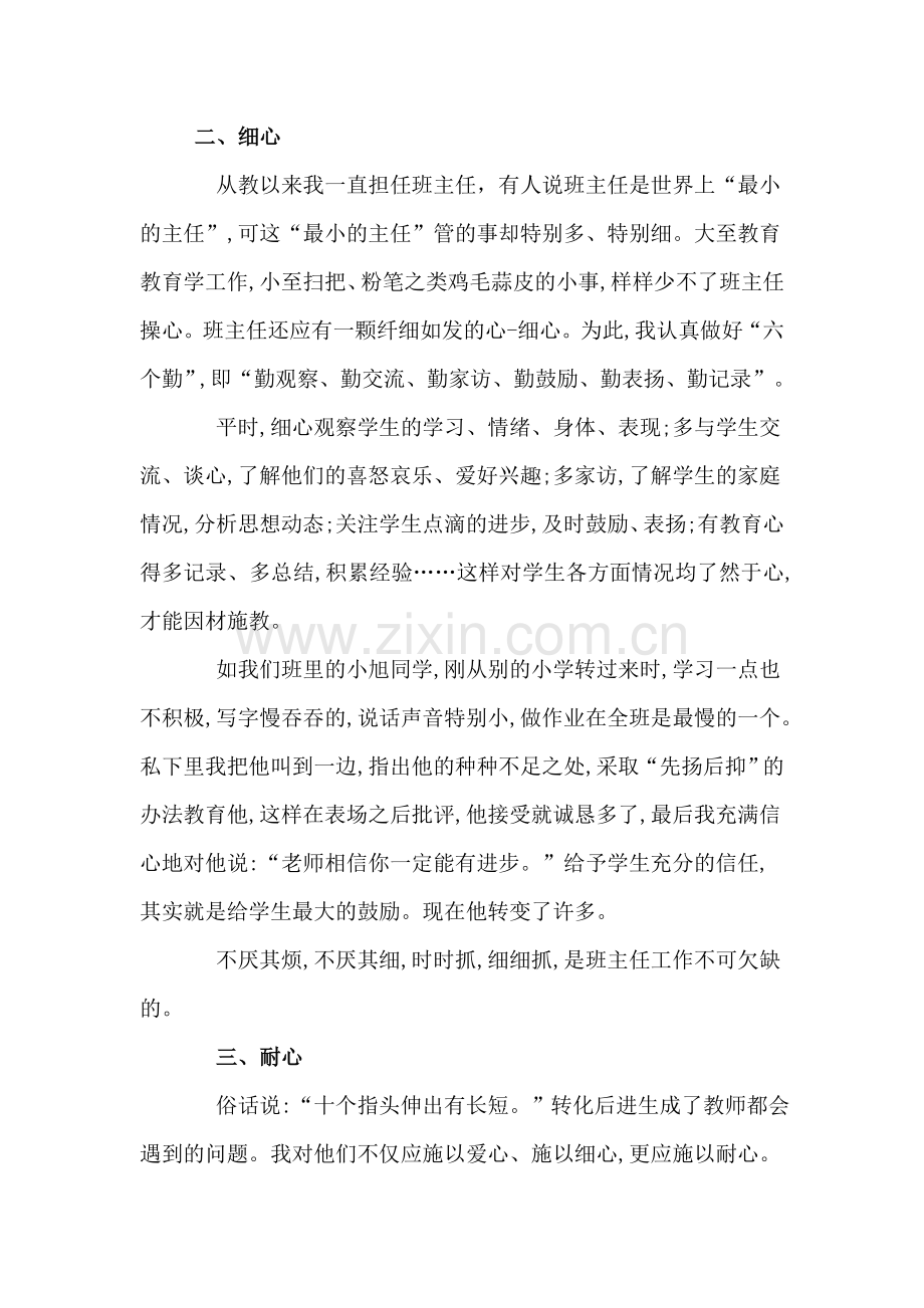 德育经验交流材料.doc_第2页