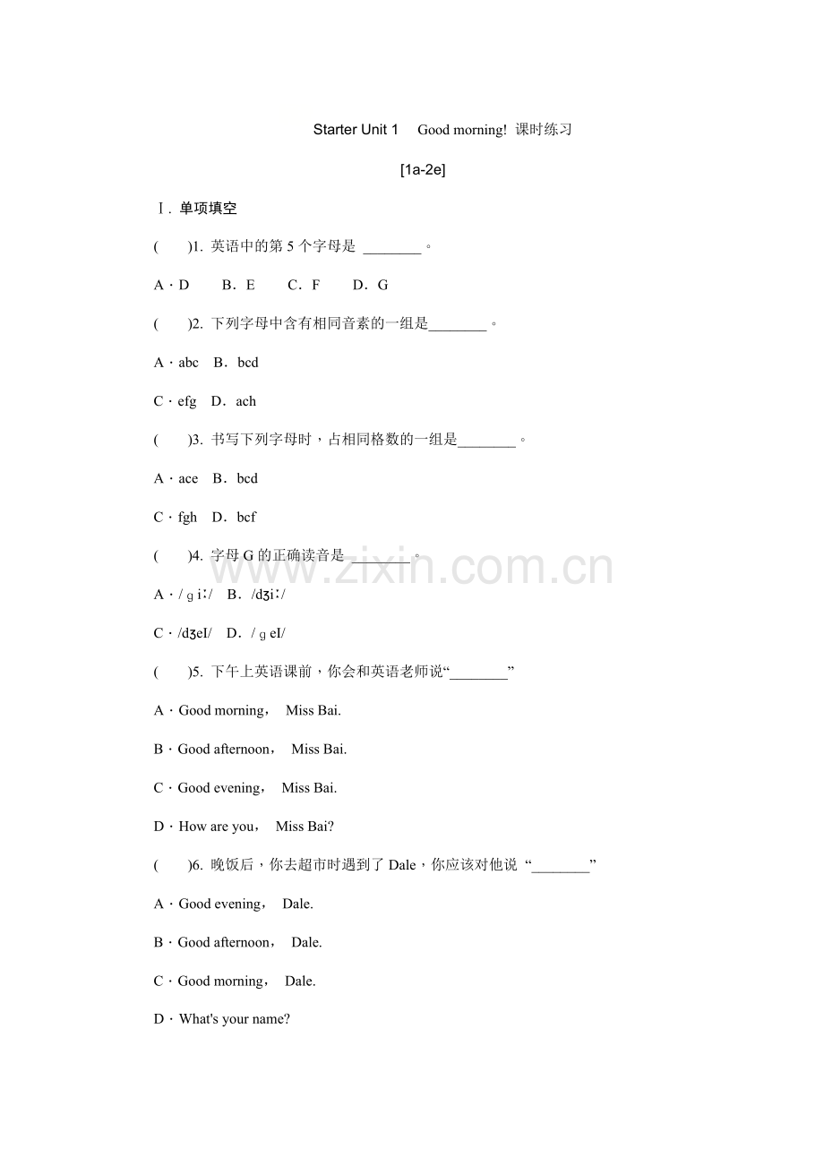 七年级上册英语人教版Starter-Unit-1--1-练习试题-测试卷(含答案).docx_第1页