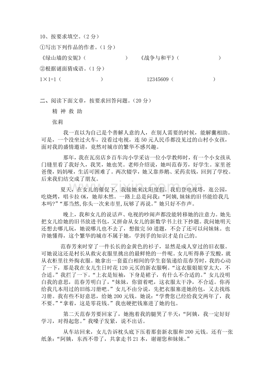 贵州省贵阳市实验二小小学语文六年级小升初模拟试卷详细答案(共5套).doc_第3页