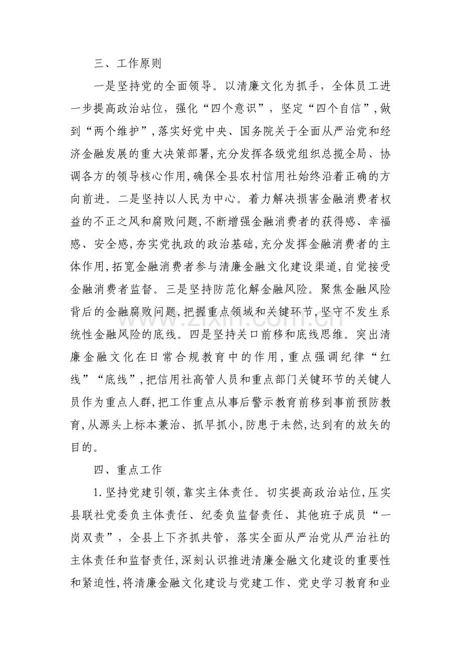 清廉金融文化建设提质增效实施方案3篇.pdf_第3页