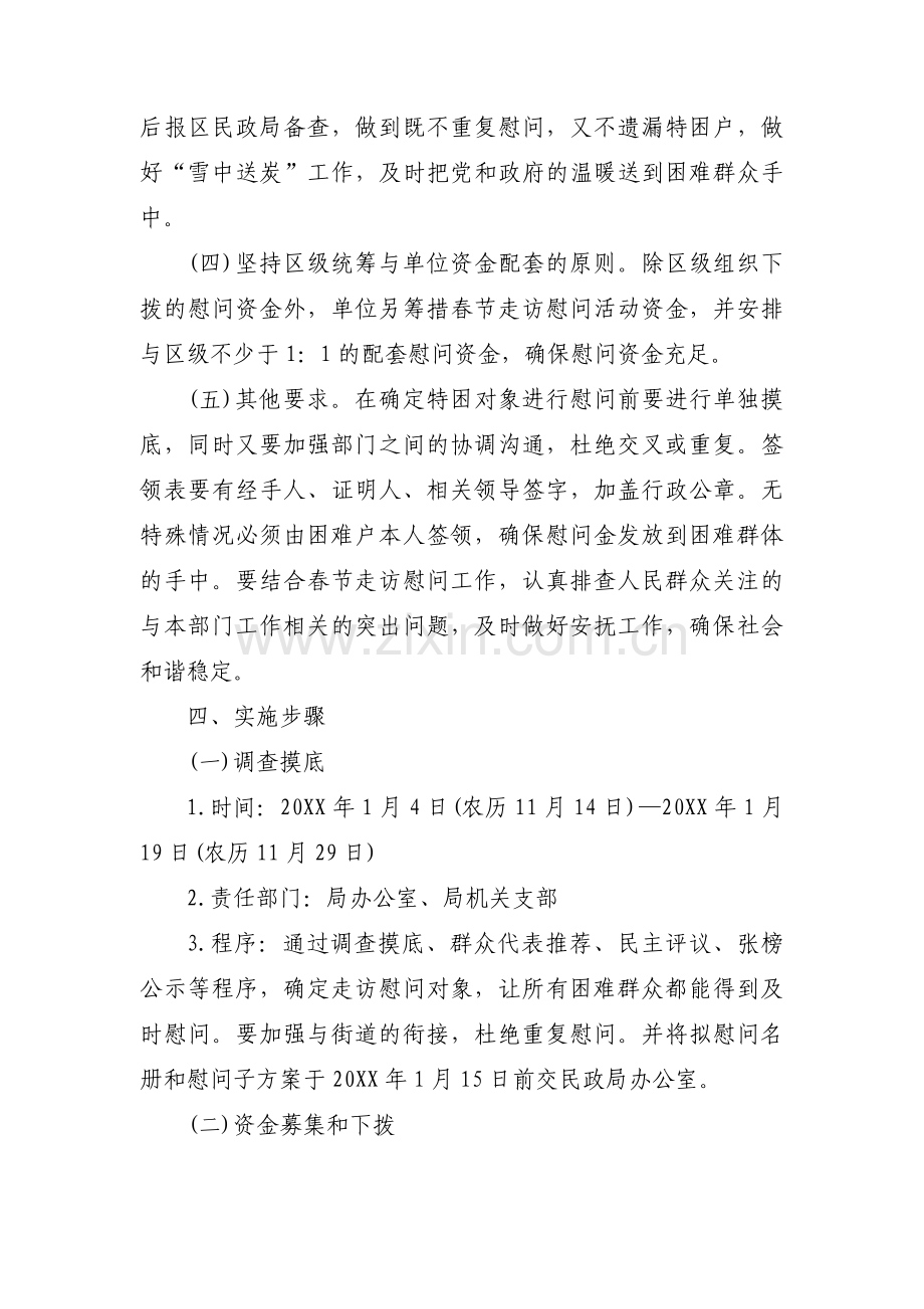 慰问送温暖活动策划方案三篇.pdf_第2页