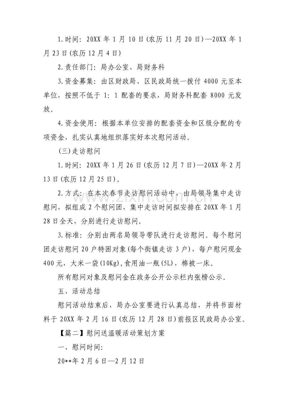 慰问送温暖活动策划方案三篇.pdf_第3页