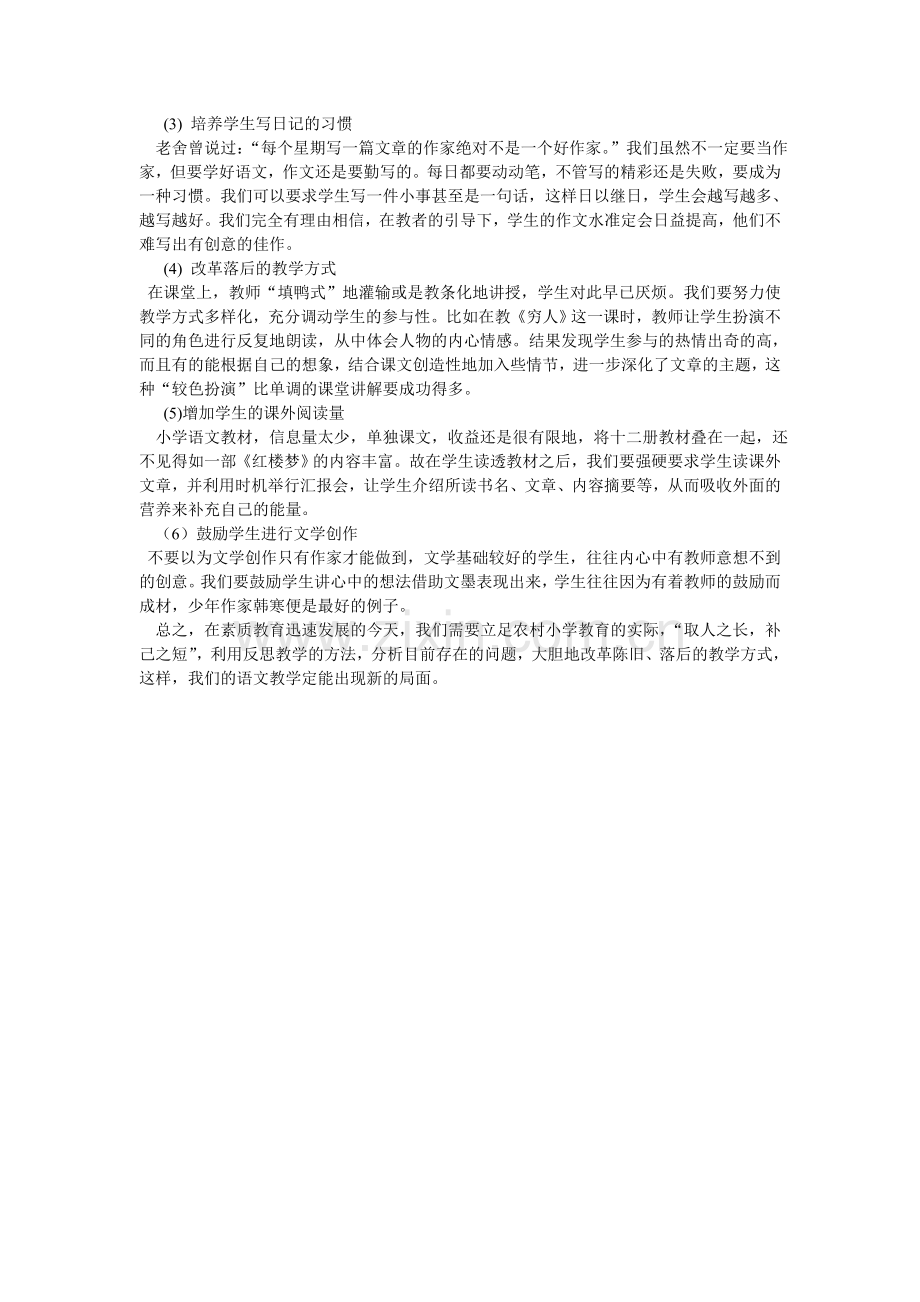 如何处理农村小学语文教学中的困惑.doc_第2页