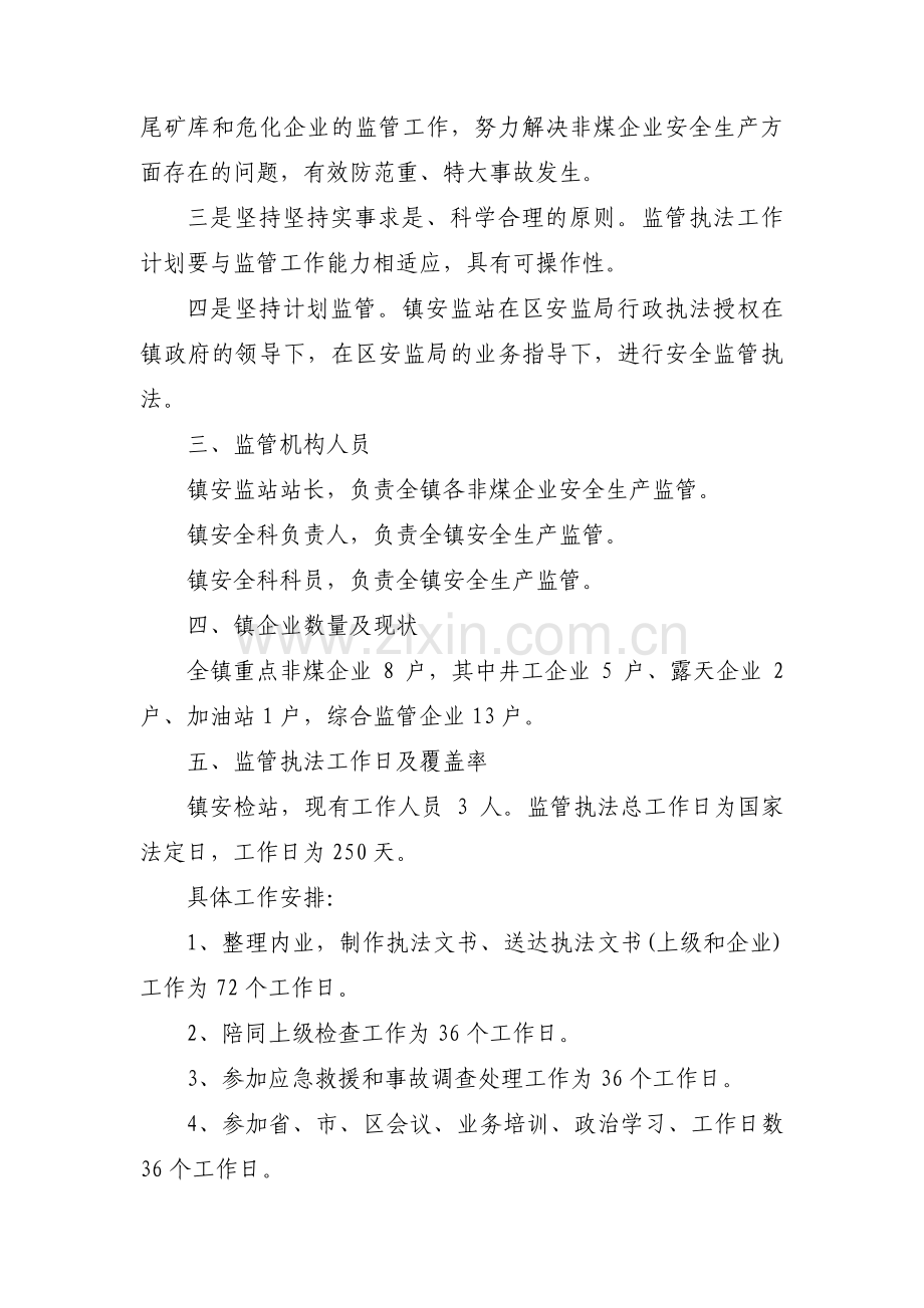 安全年度工作计划1500字3篇.pdf_第2页