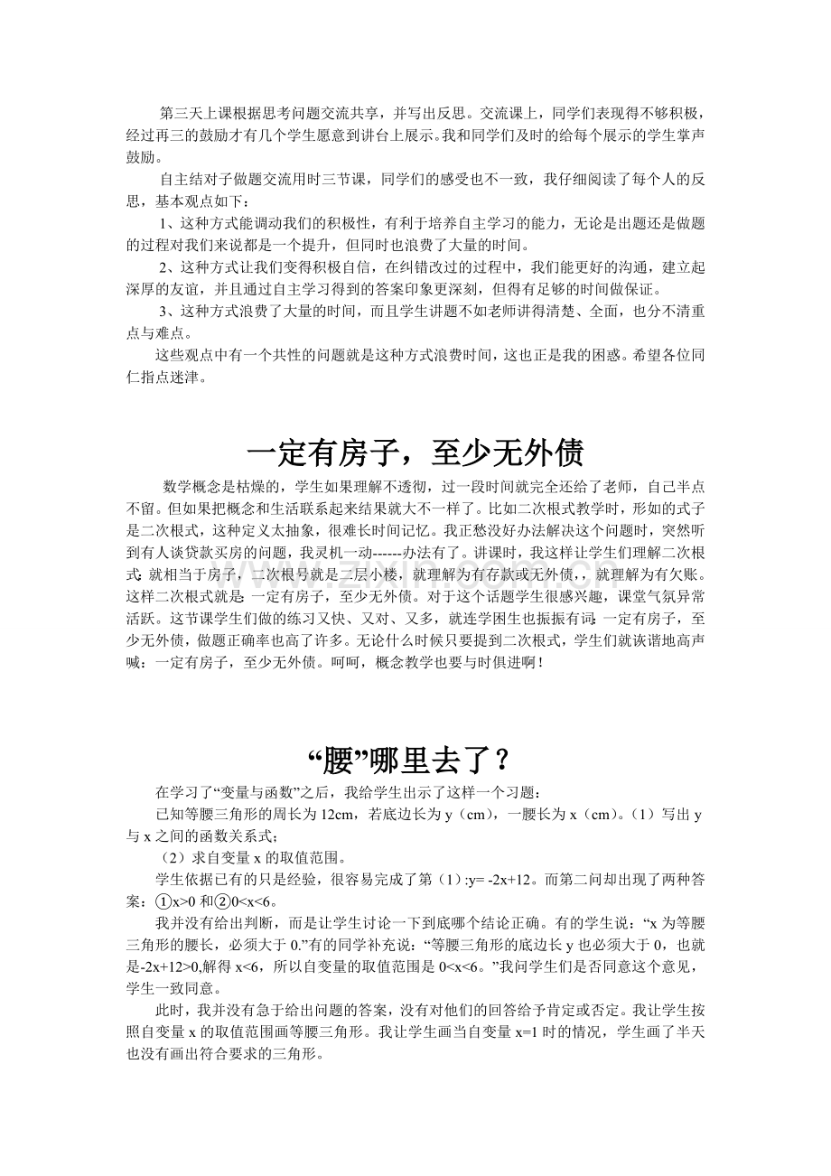 初中数学教学故事集.doc_第2页