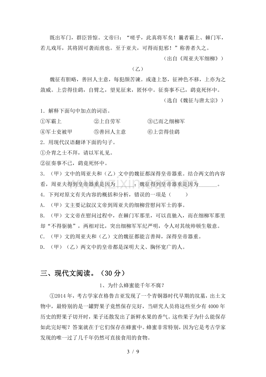 新人教版八年级语文上册期末试卷【含答案】.doc_第3页