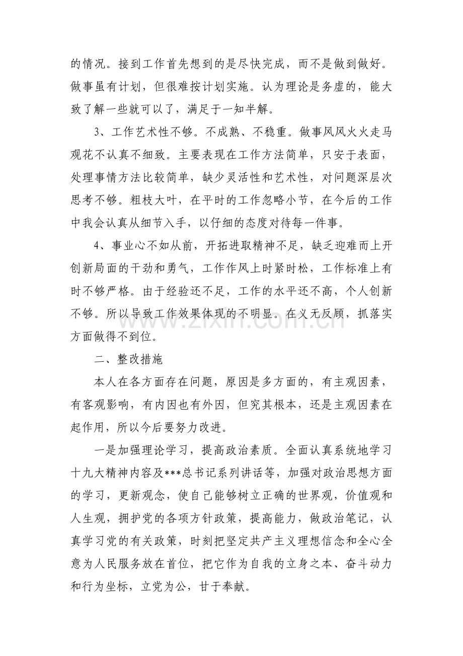 在树立和践行正确政绩观方面存在的问题范文(通用19篇).pdf_第2页