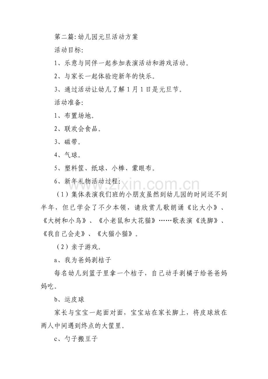 幼儿园元旦活动方案七篇.pdf_第3页