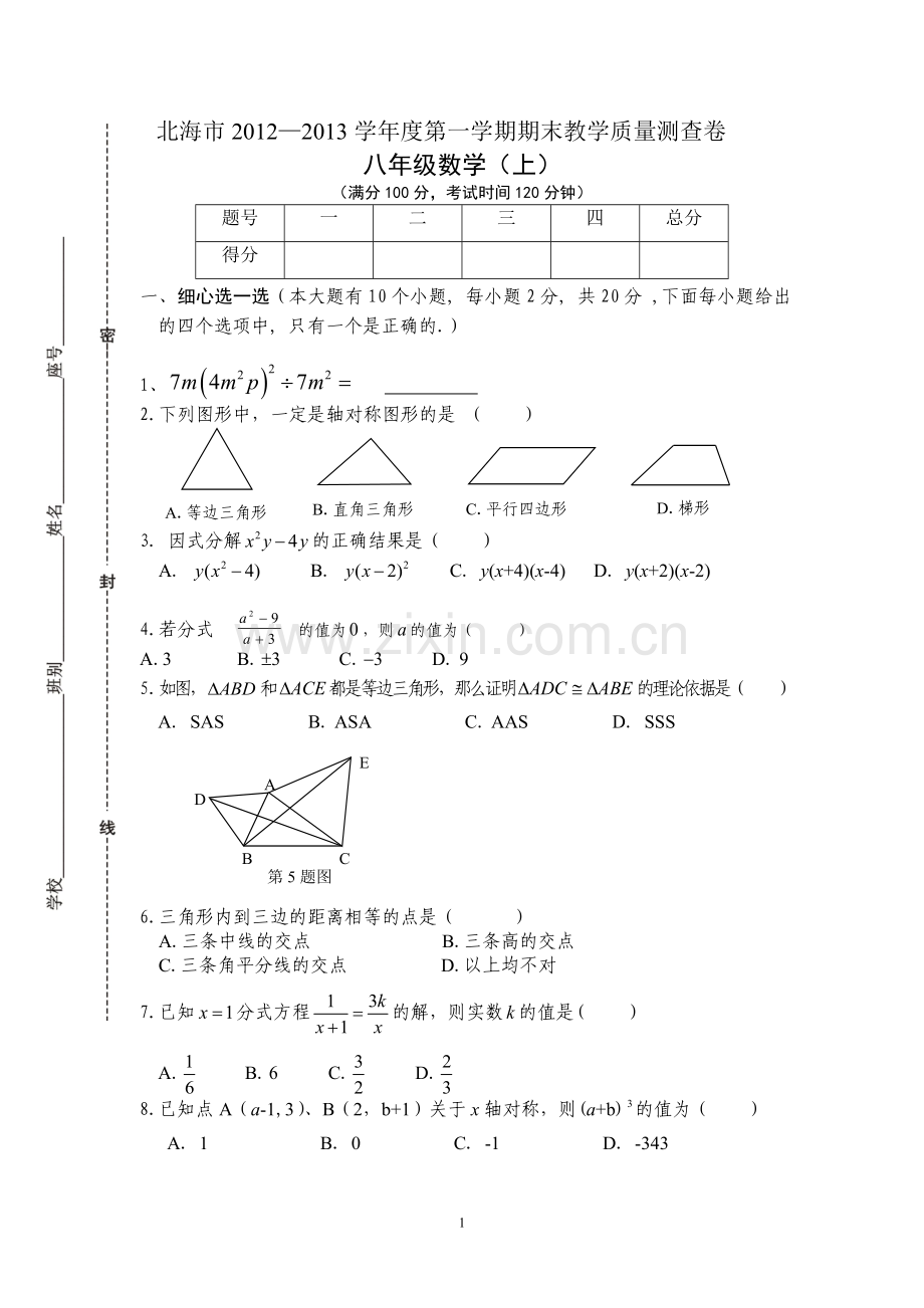 八年级数学(上)期末教学质量测查卷.doc_第1页